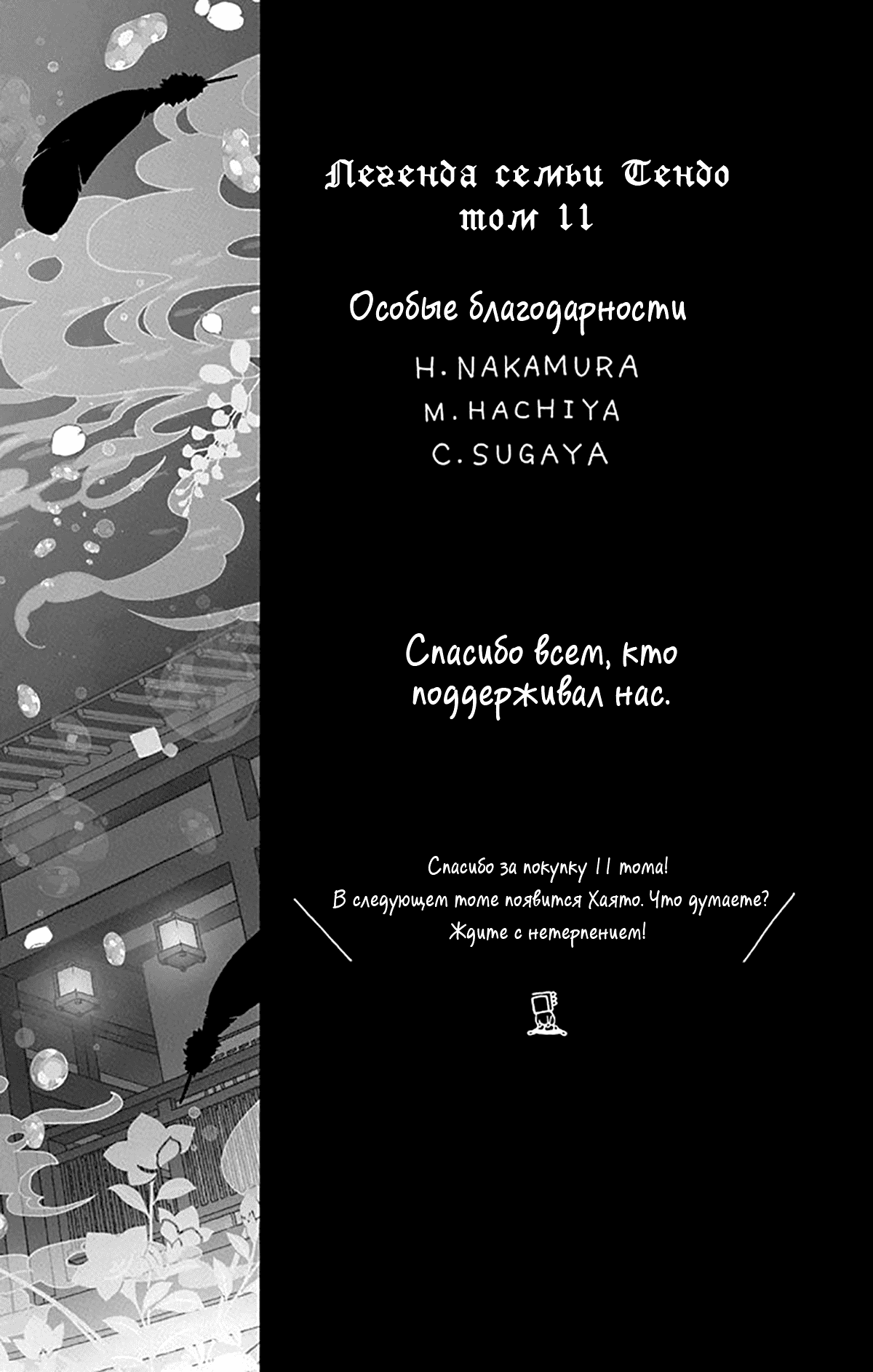 Манга Легенда семьи Тендо - Глава 51 Страница 31