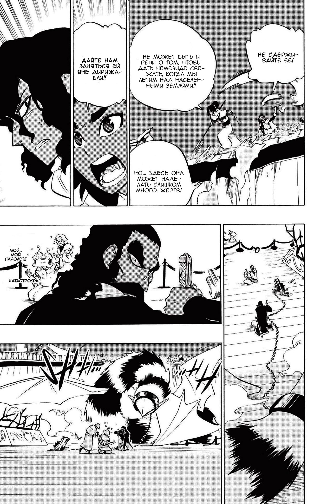 Манга Радиант - Глава 84 Страница 15