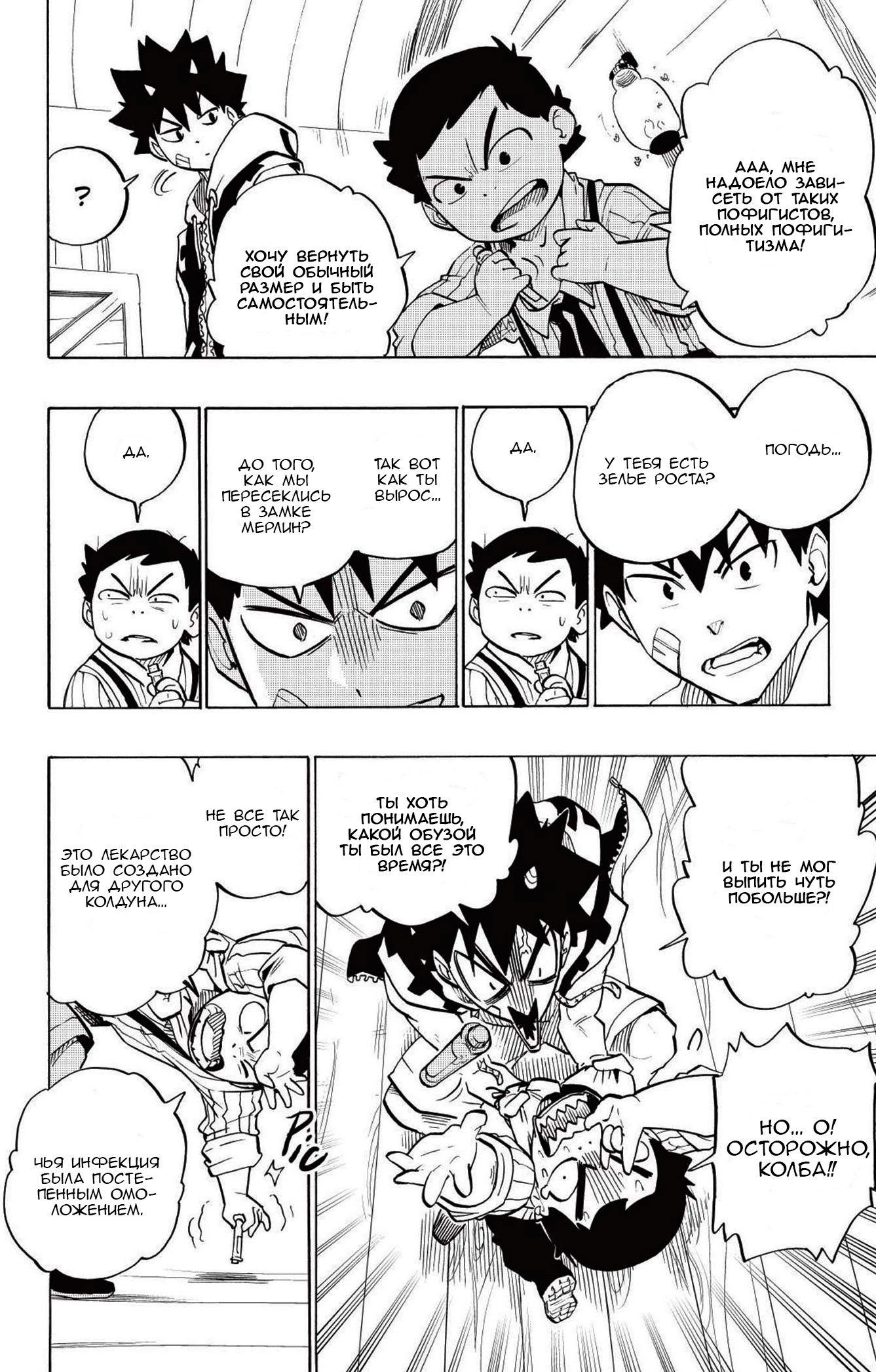 Манга Радиант - Глава 83 Страница 4