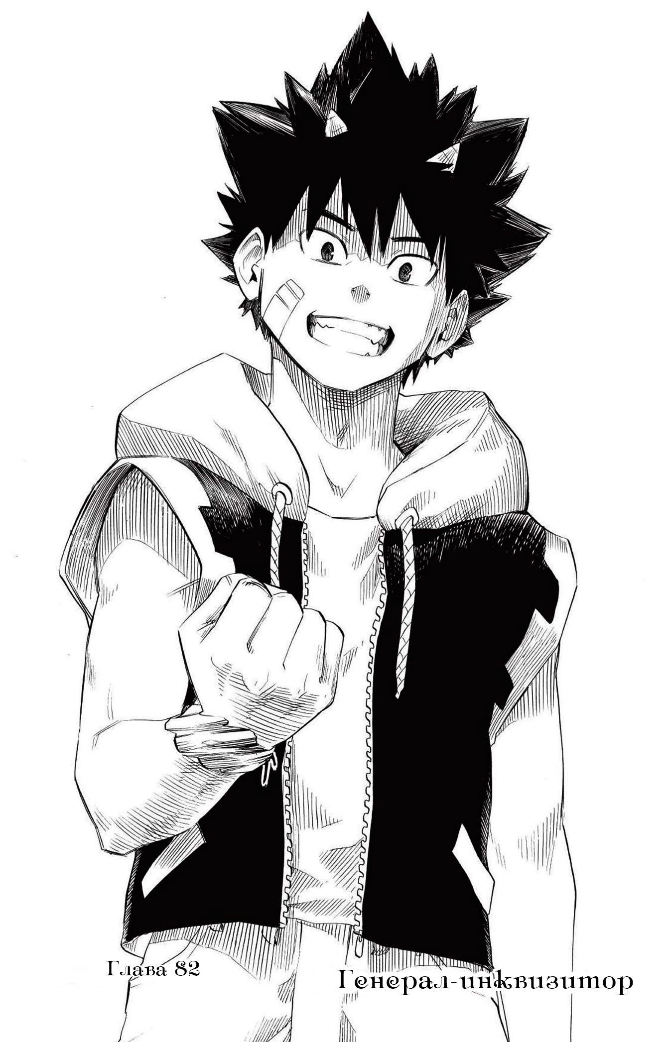 Манга Радиант - Глава 82 Страница 1