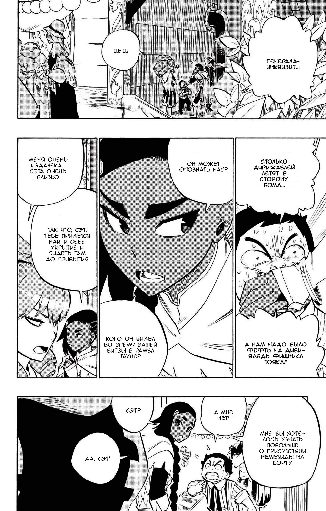 Манга Радиант - Глава 82 Страница 2