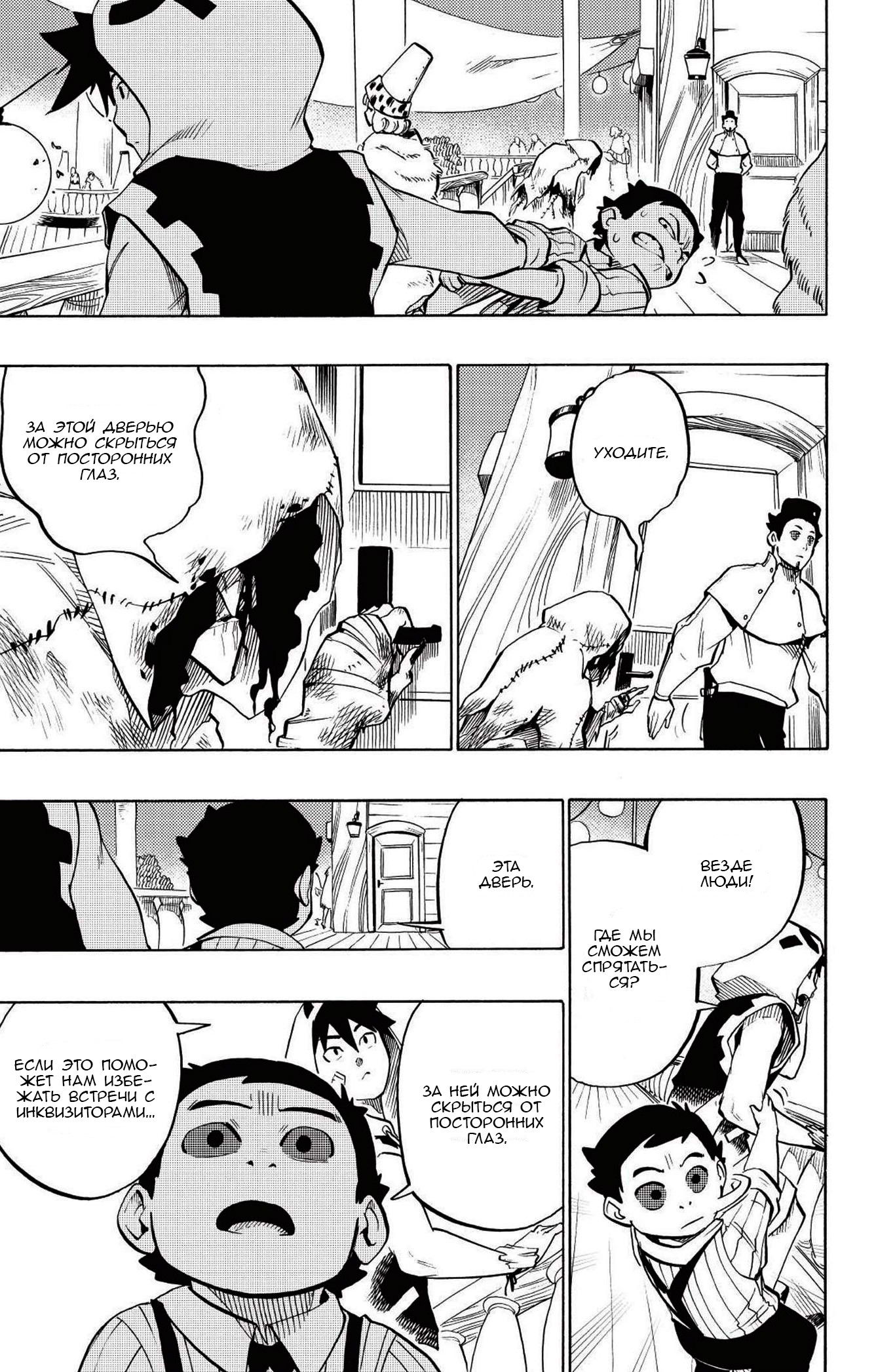 Манга Радиант - Глава 82 Страница 11