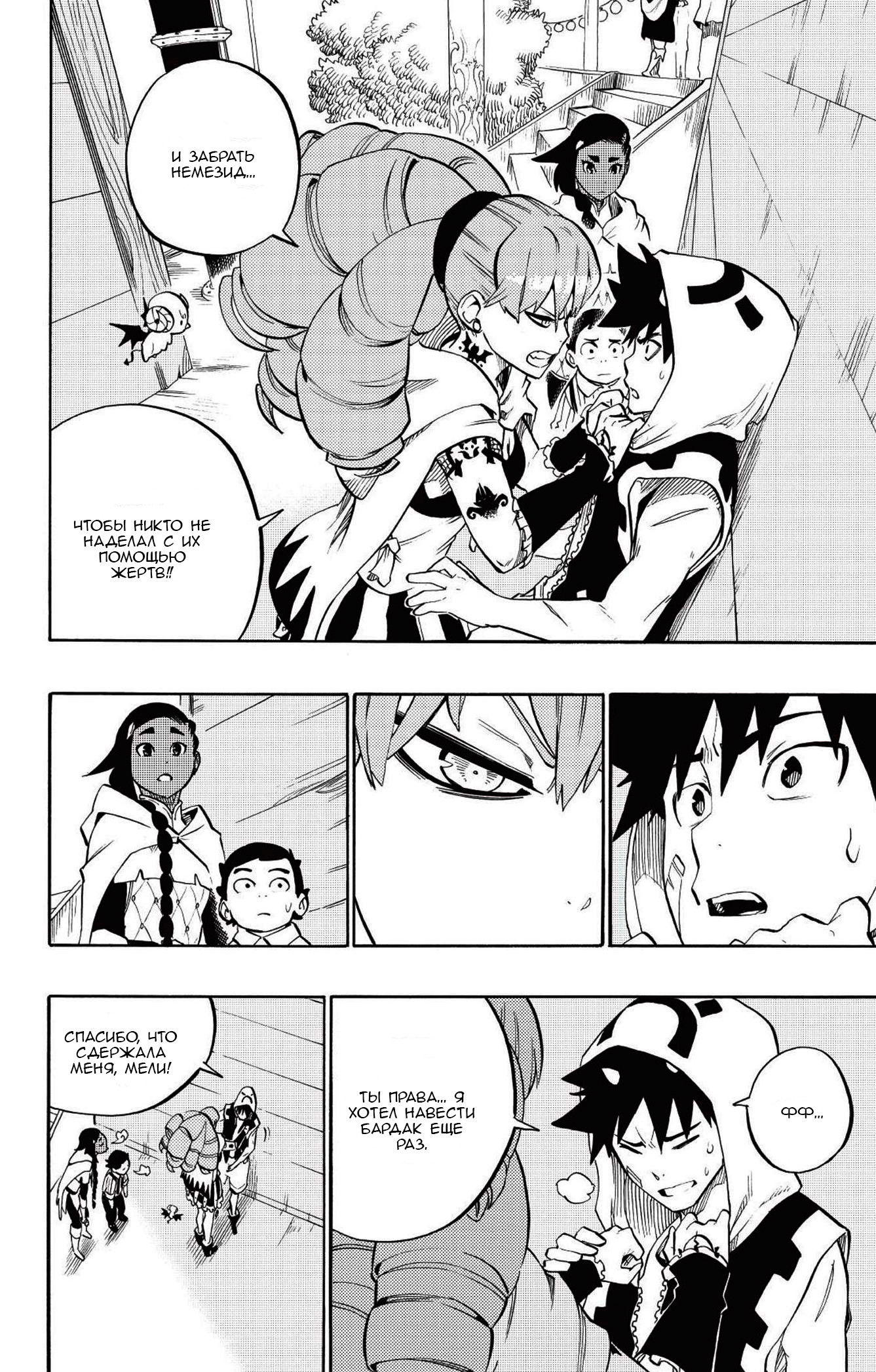 Манга Радиант - Глава 82 Страница 6