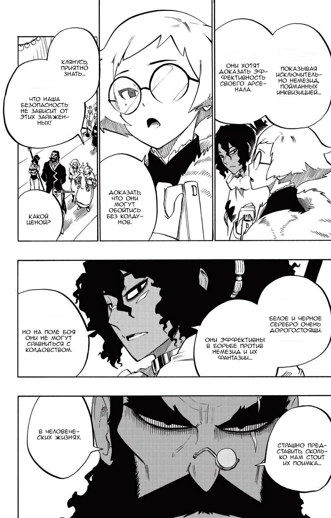 Манга Радиант - Глава 82 Страница 18