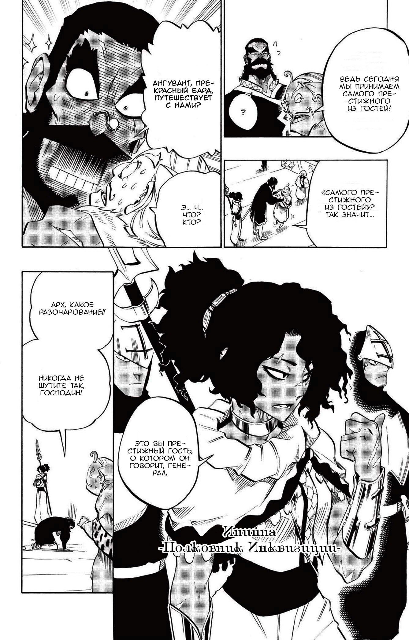 Манга Радиант - Глава 82 Страница 16