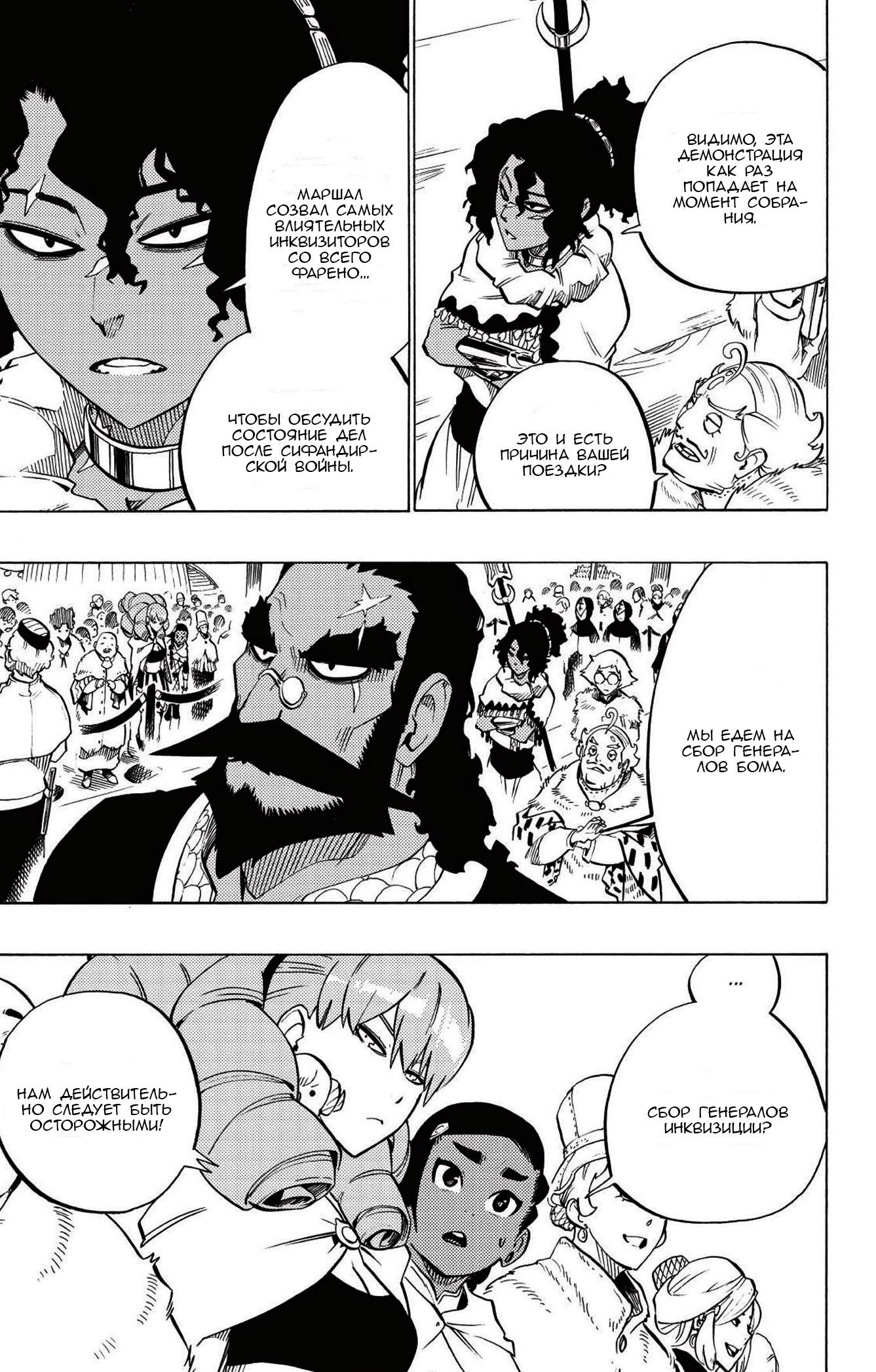 Манга Радиант - Глава 82 Страница 19