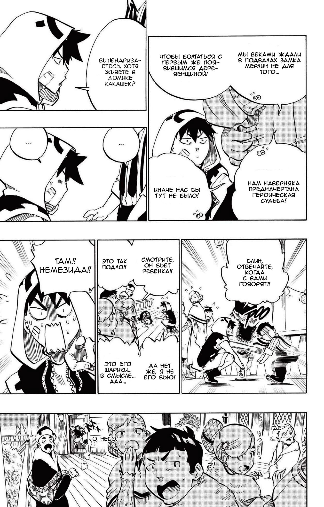 Манга Радиант - Глава 82 Страница 13