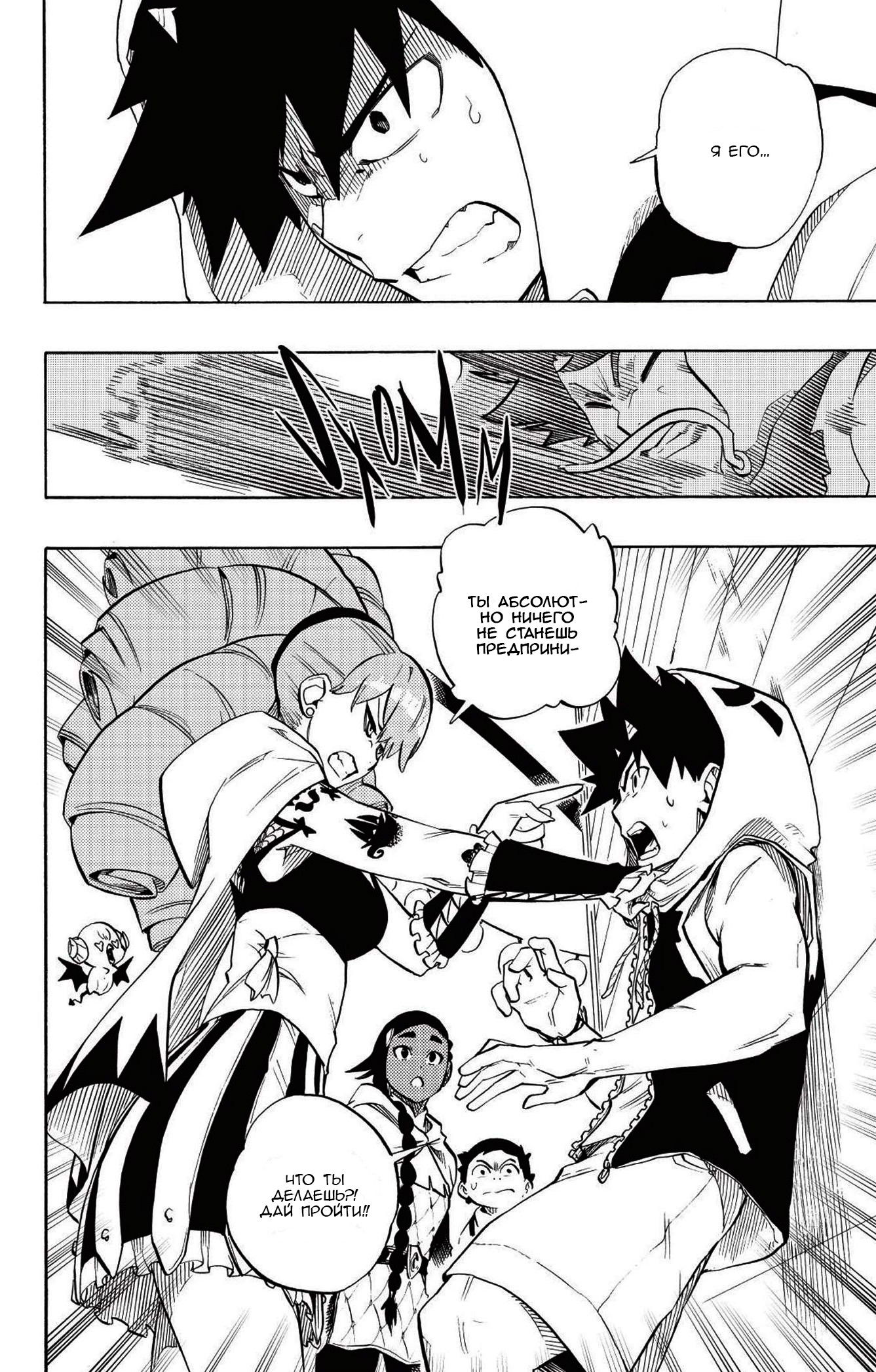 Манга Радиант - Глава 82 Страница 4