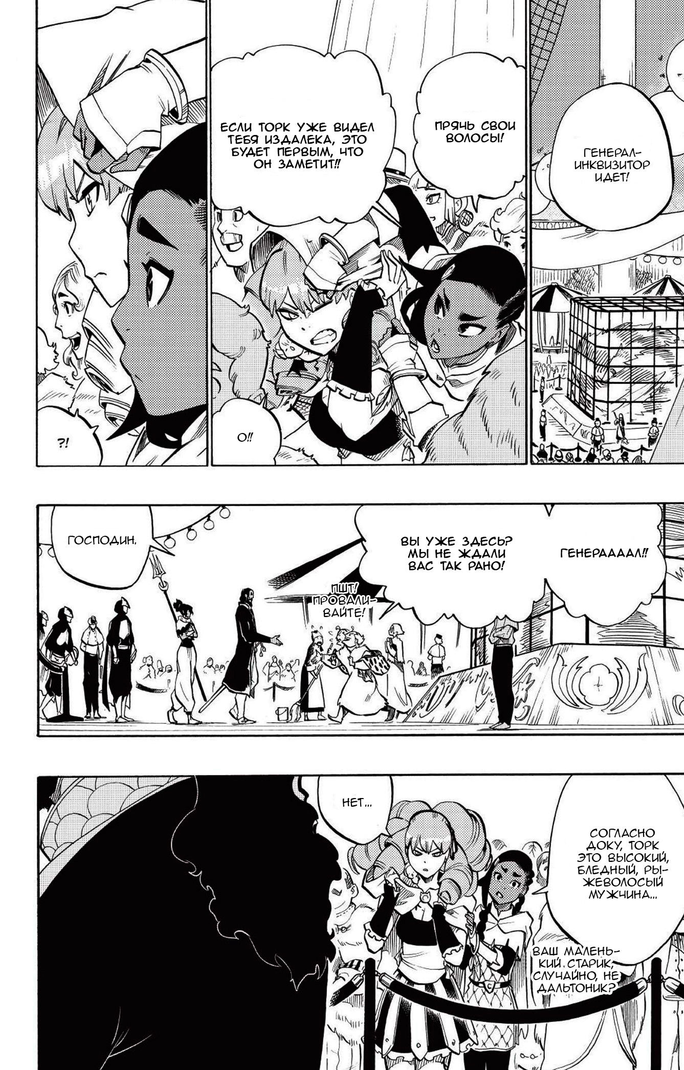 Манга Радиант - Глава 82 Страница 14