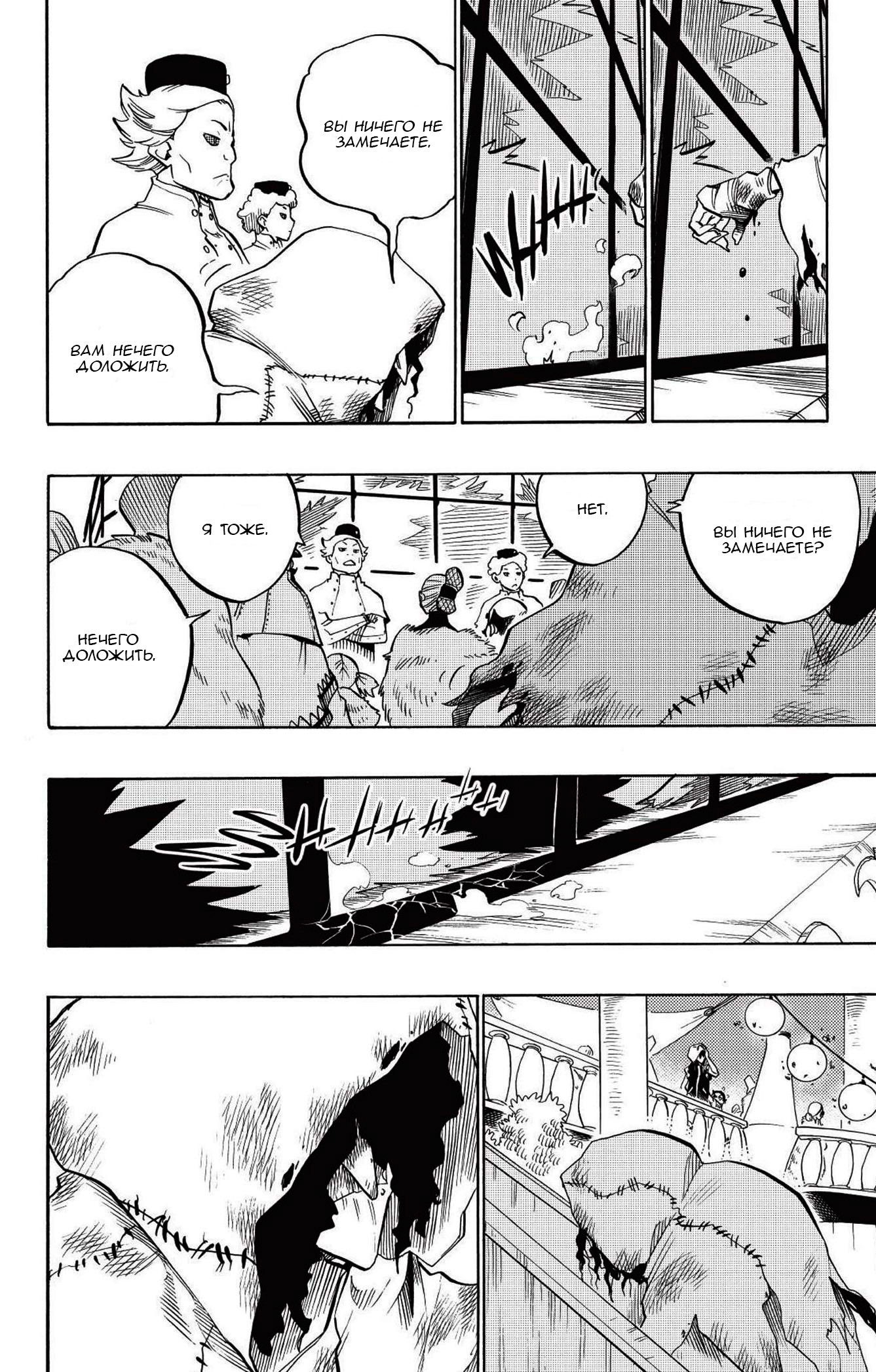 Манга Радиант - Глава 82 Страница 10