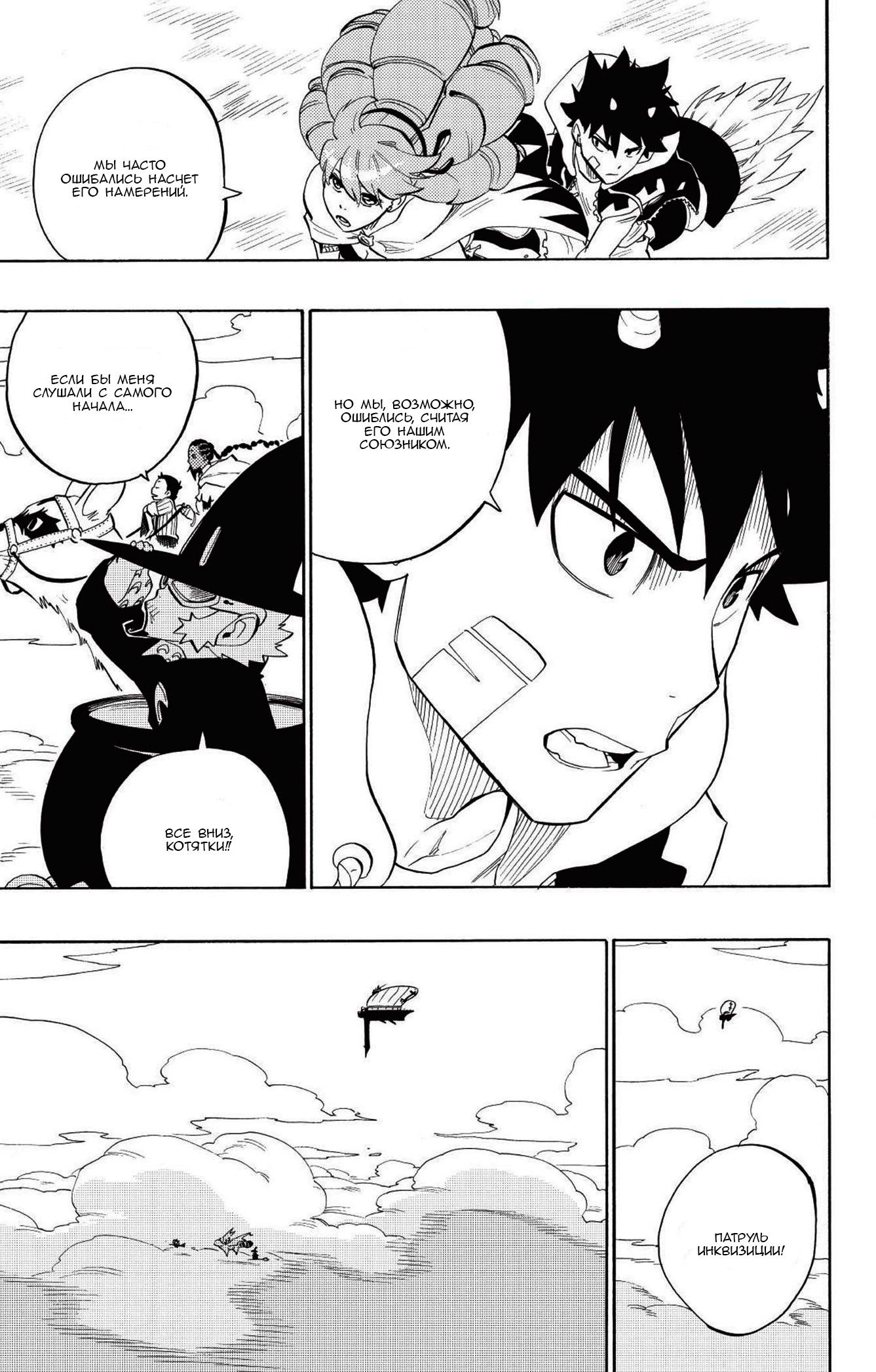 Манга Радиант - Глава 80 Страница 9