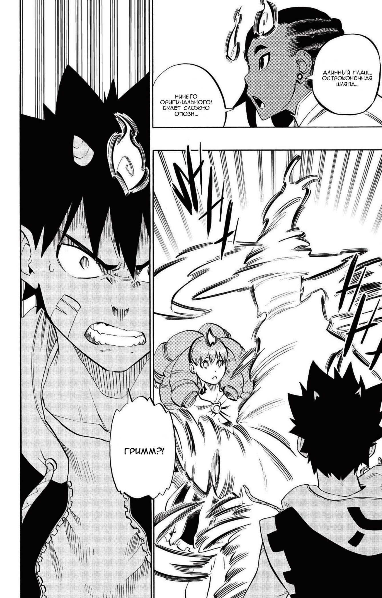 Манга Радиант - Глава 80 Страница 6