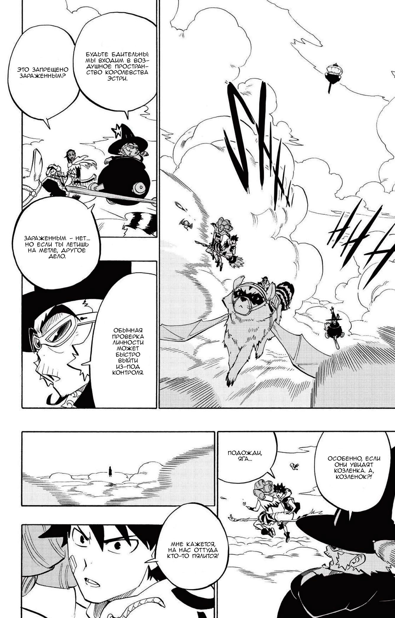 Манга Радиант - Глава 80 Страница 10