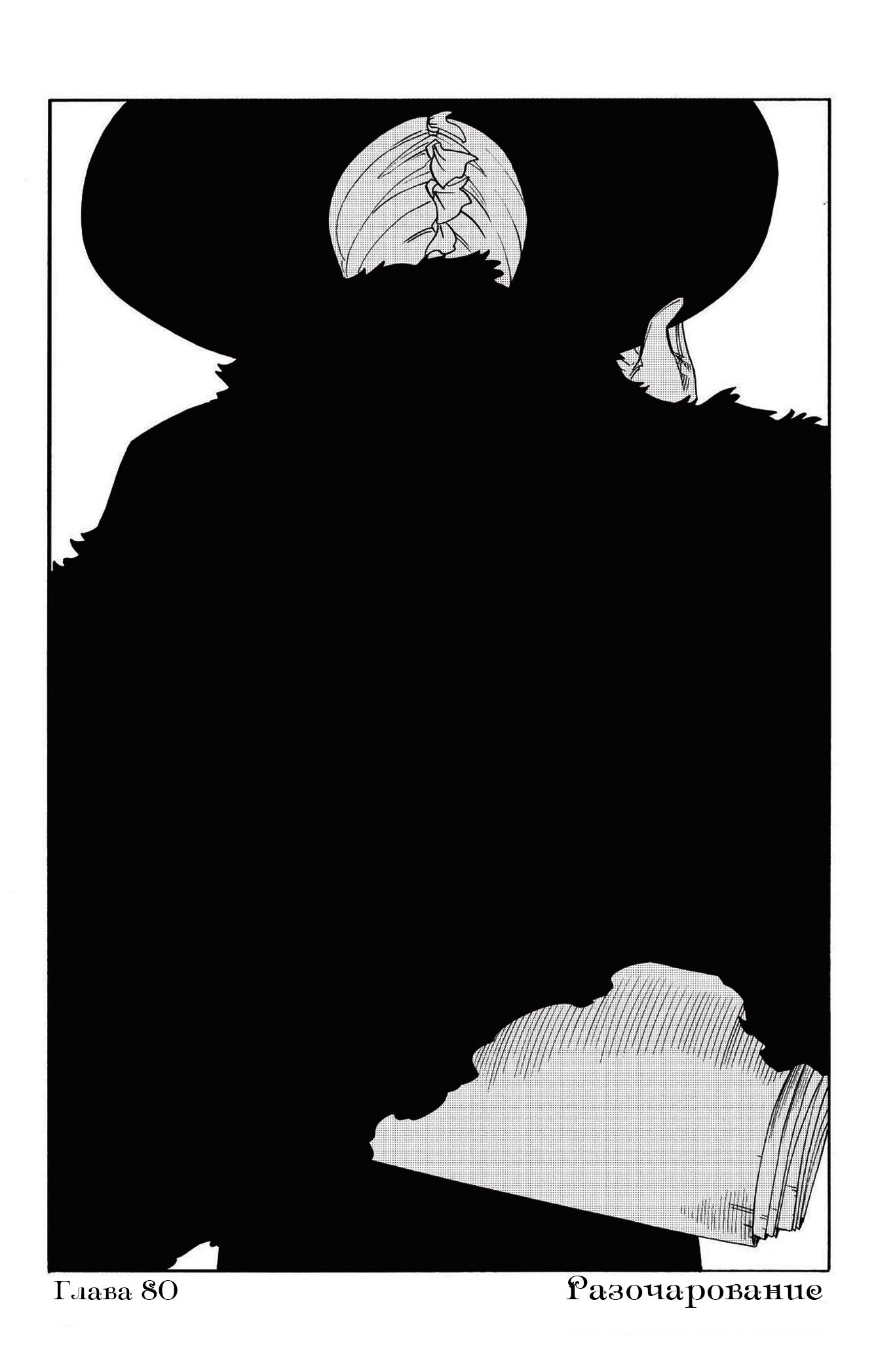 Манга Радиант - Глава 80 Страница 1