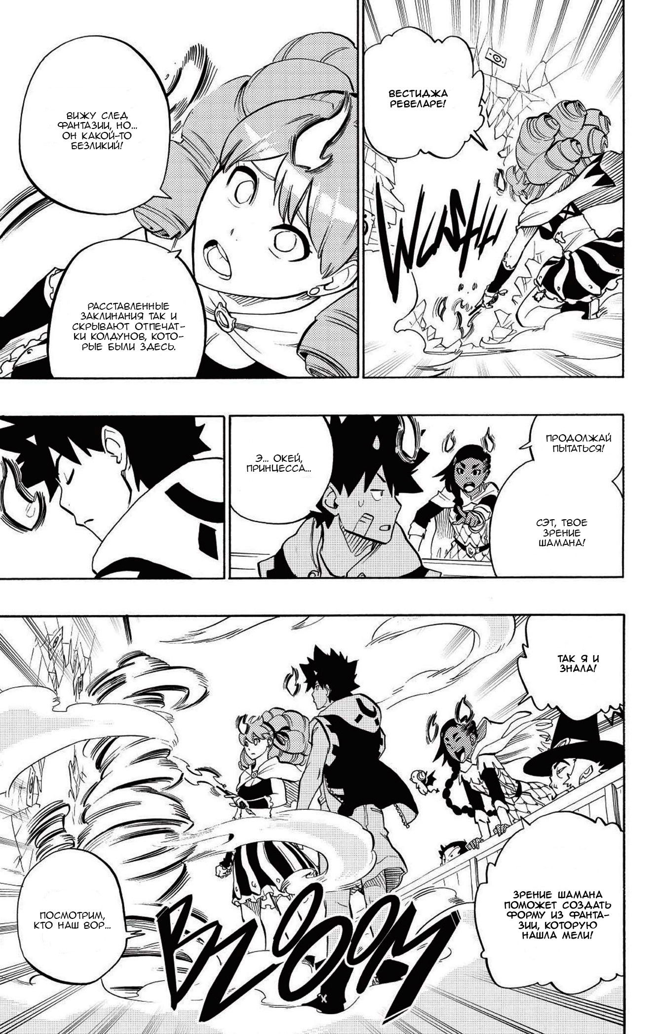 Манга Радиант - Глава 80 Страница 5