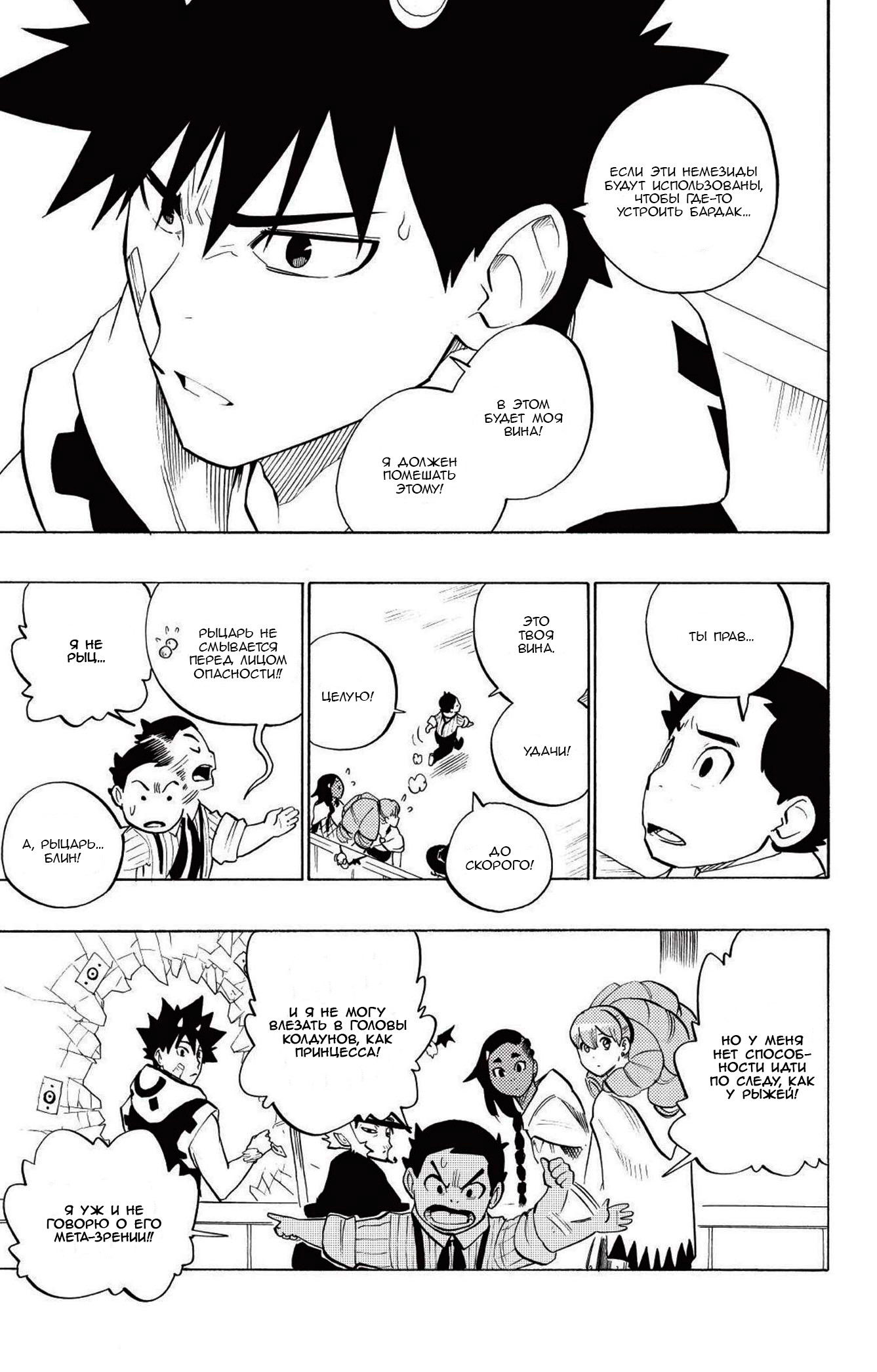 Манга Радиант - Глава 80 Страница 3