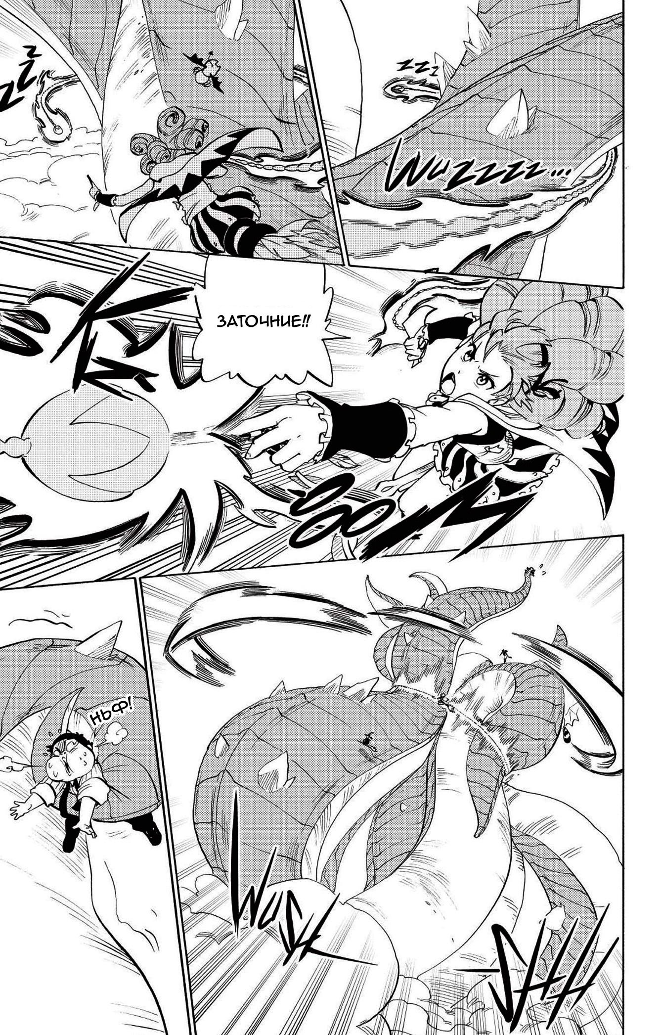 Манга Радиант - Глава 80 Страница 16