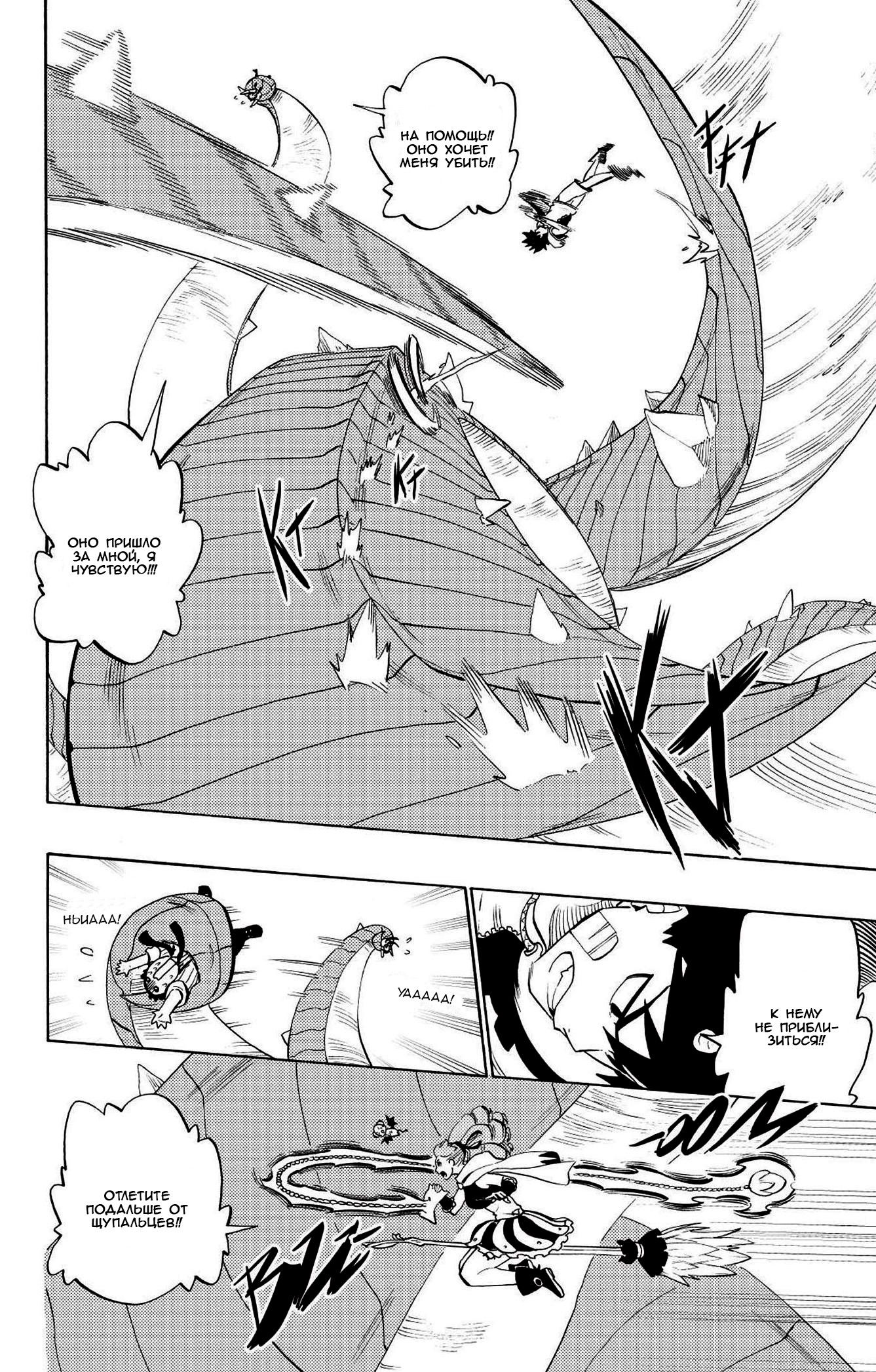 Манга Радиант - Глава 80 Страница 15