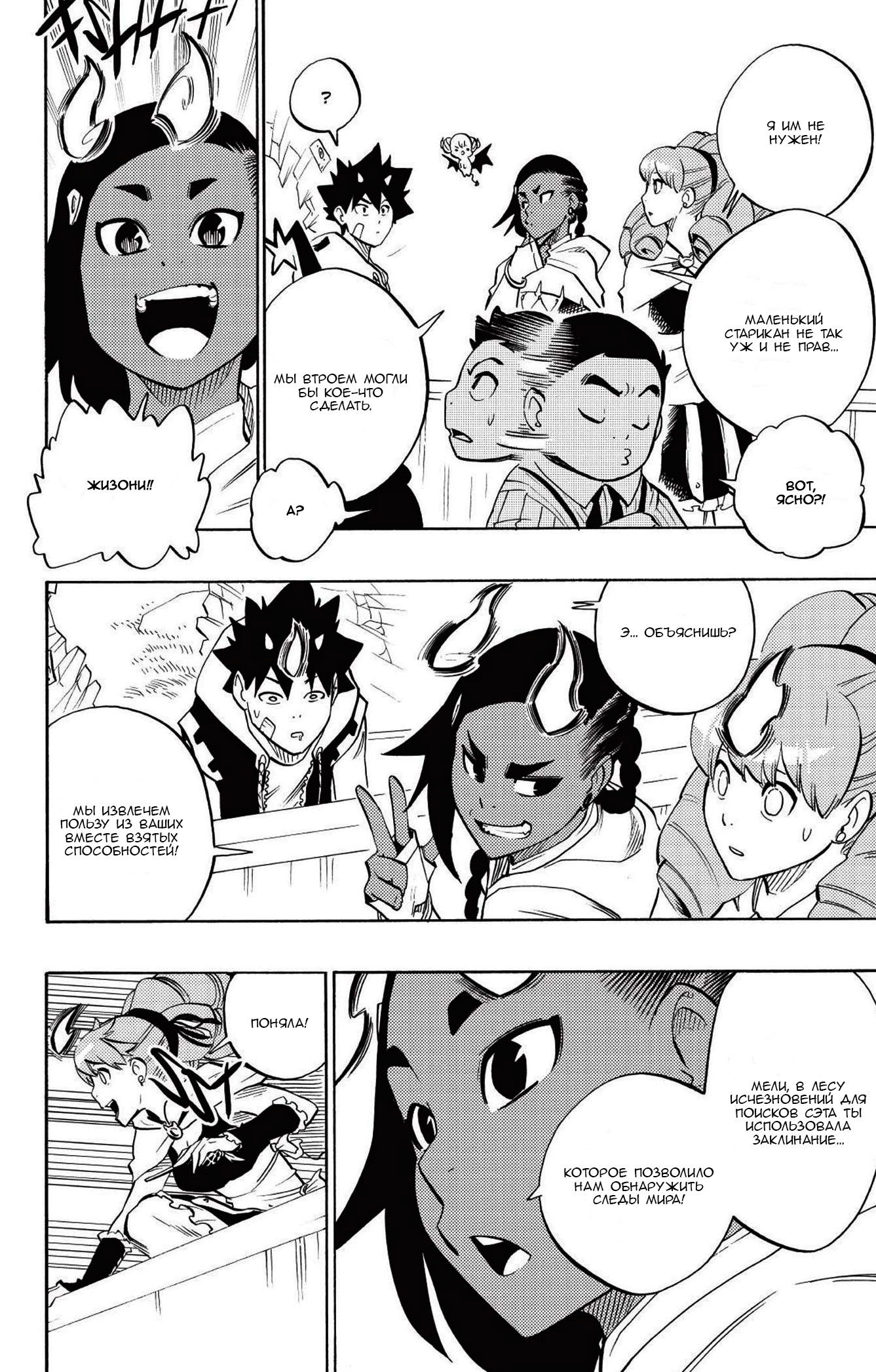 Манга Радиант - Глава 80 Страница 4