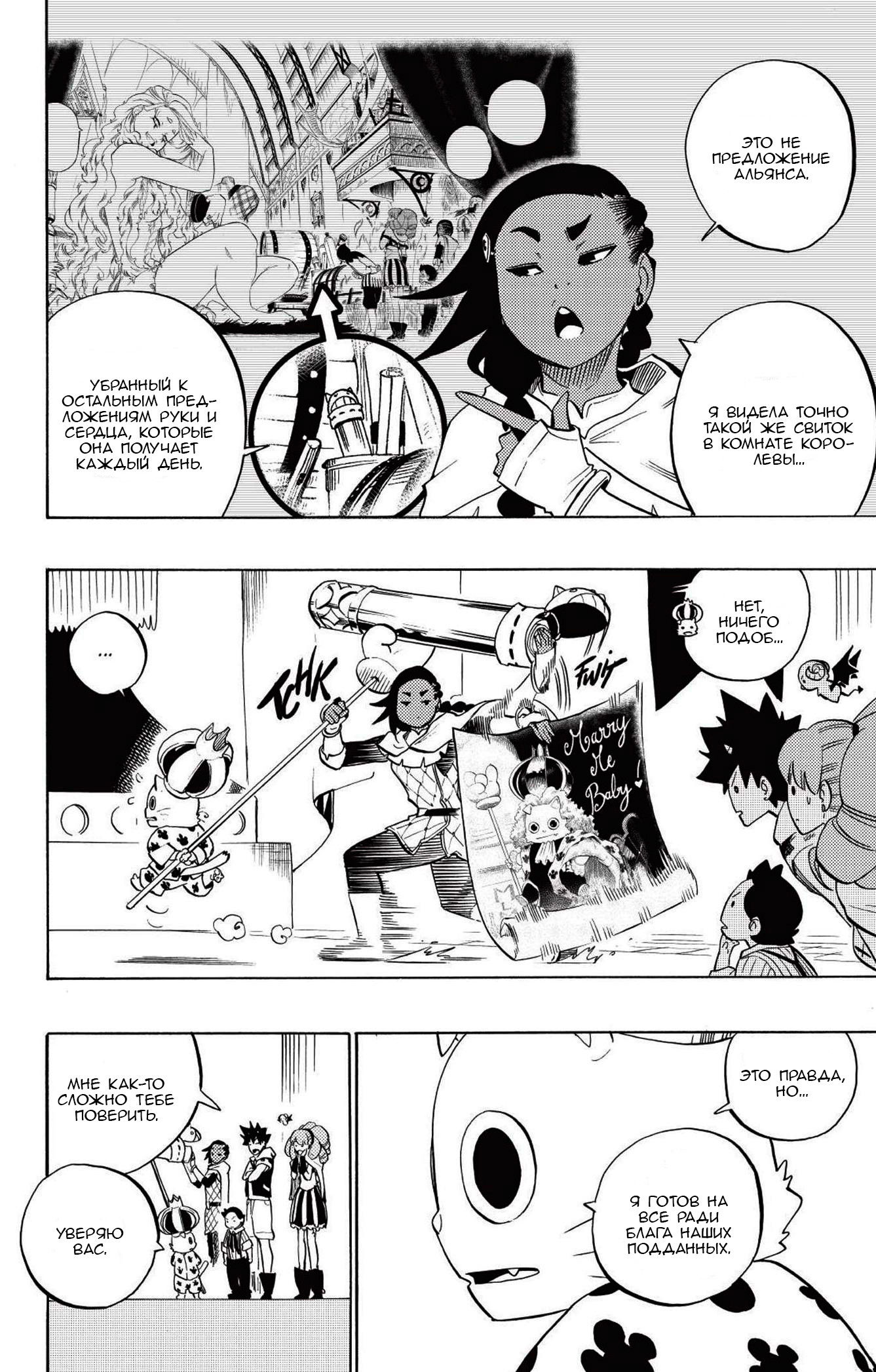 Манга Радиант - Глава 79 Страница 14