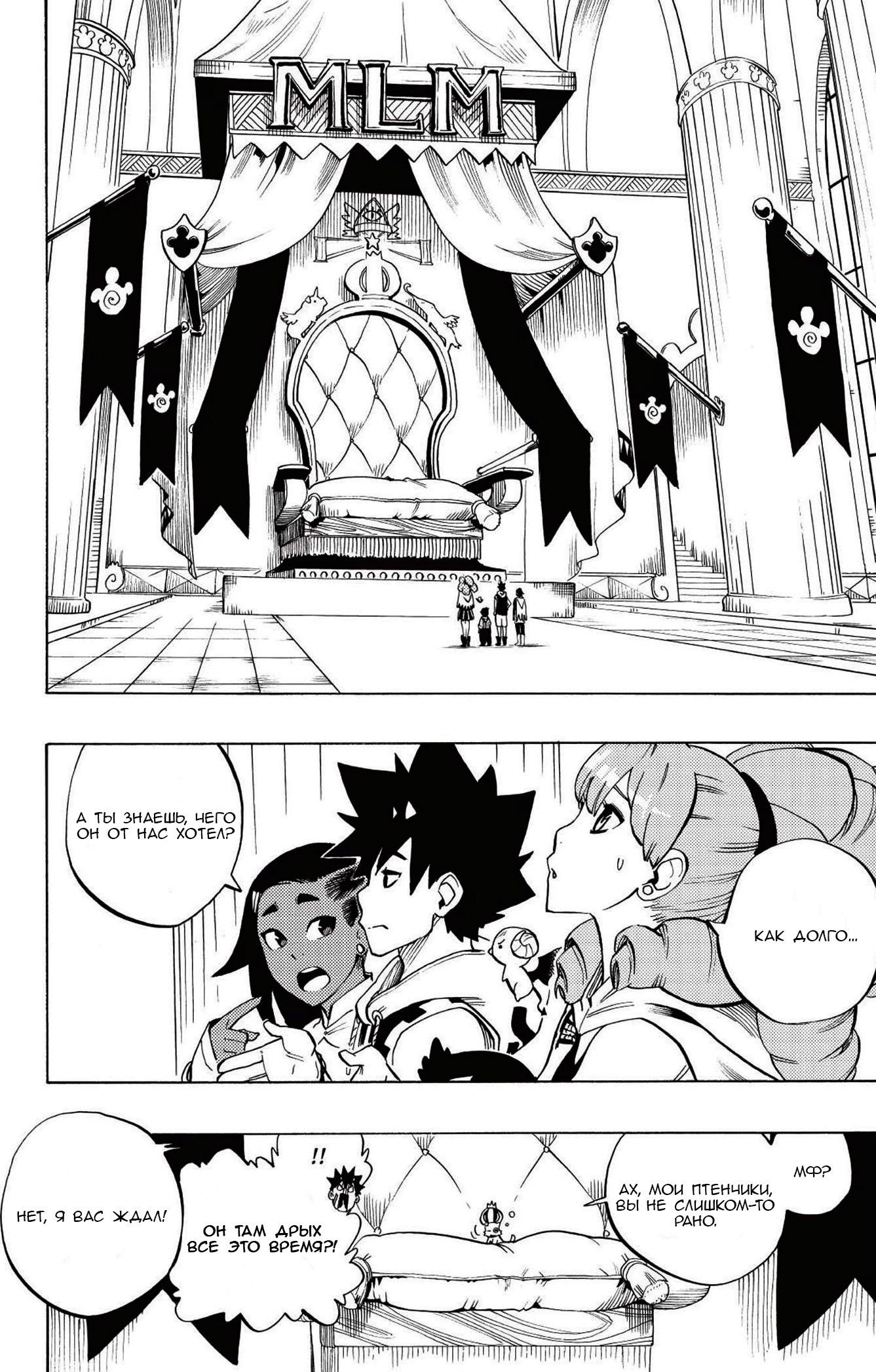 Манга Радиант - Глава 79 Страница 10