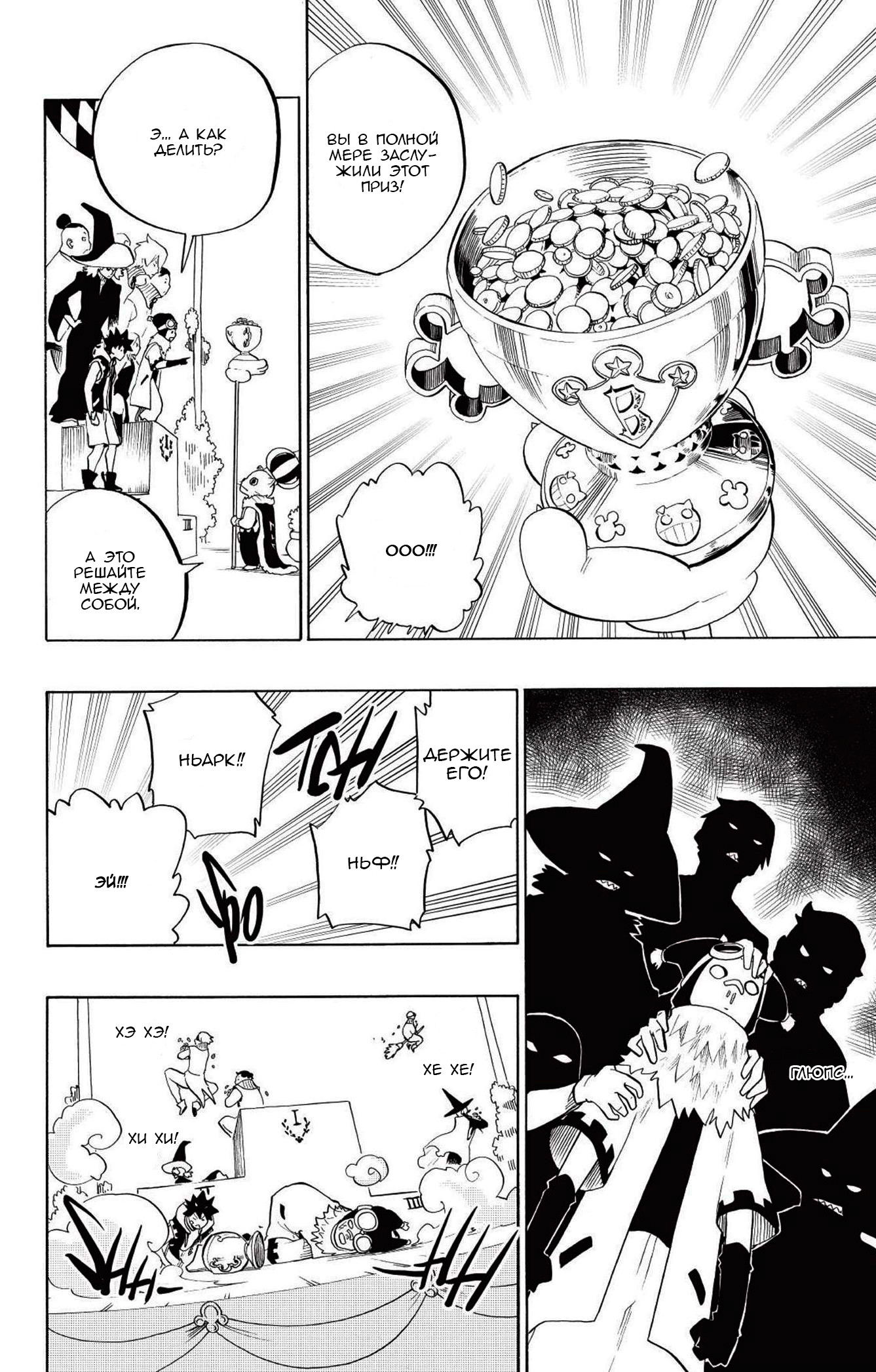 Манга Радиант - Глава 79 Страница 4