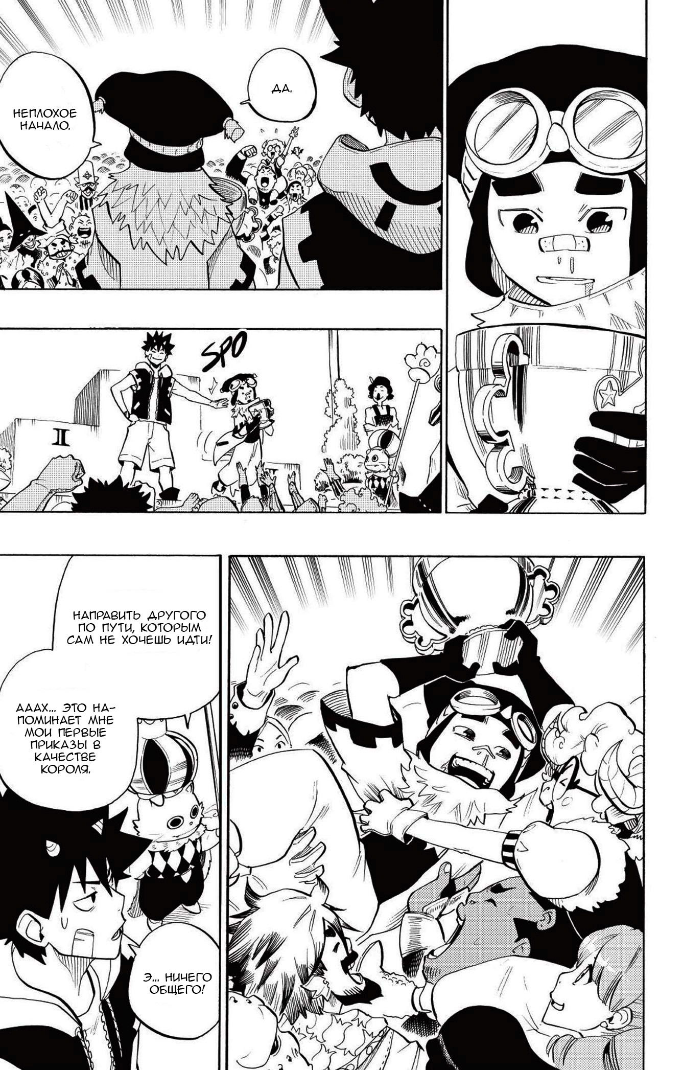 Манга Радиант - Глава 79 Страница 7