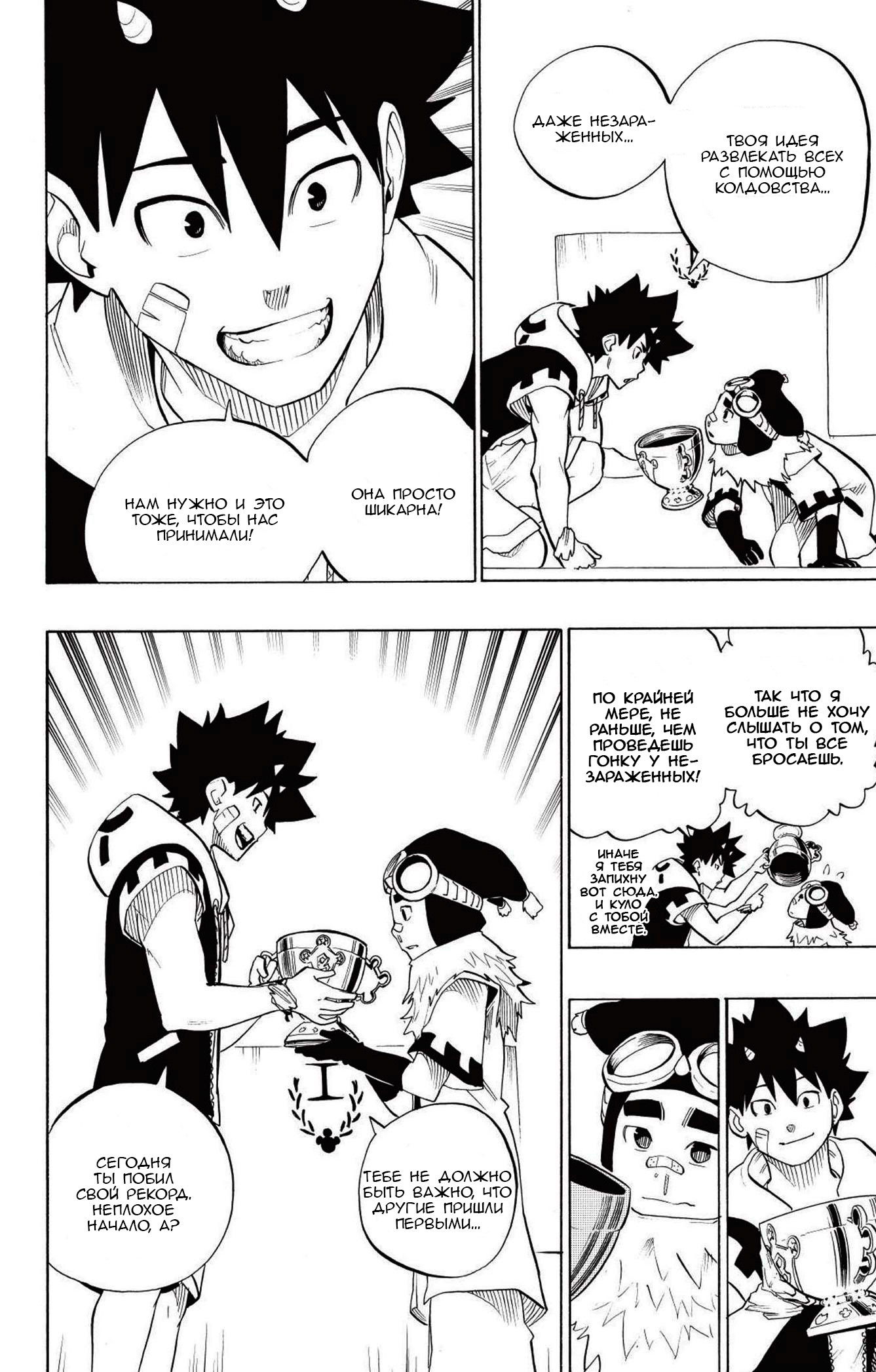 Манга Радиант - Глава 79 Страница 6