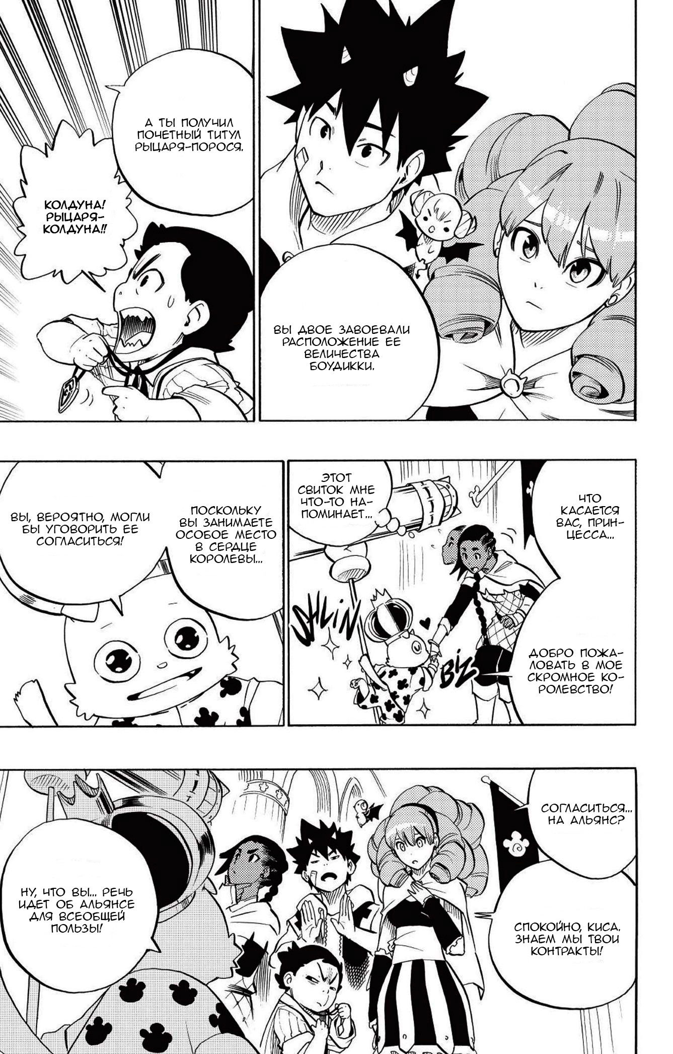 Манга Радиант - Глава 79 Страница 13