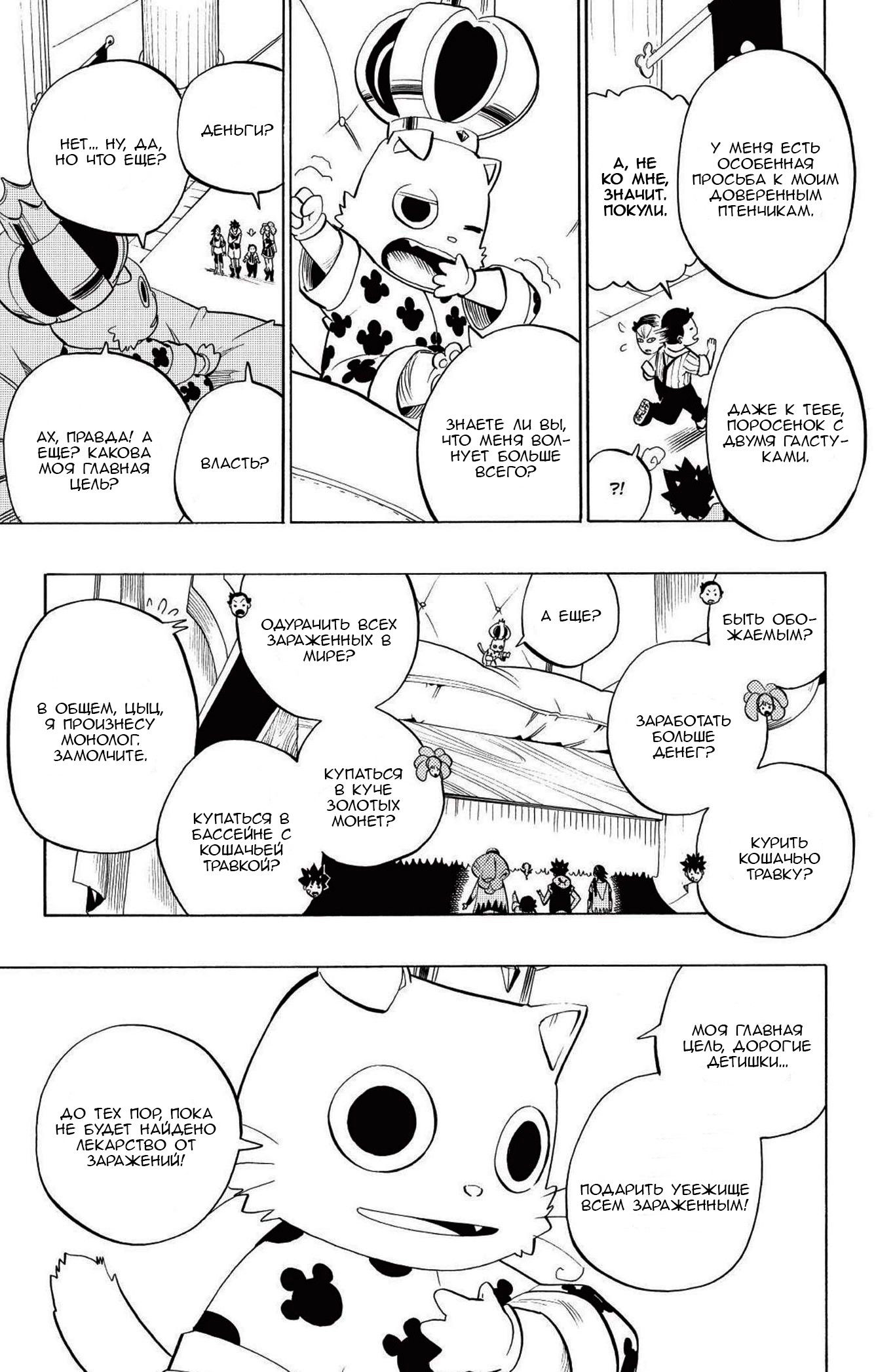 Манга Радиант - Глава 79 Страница 11