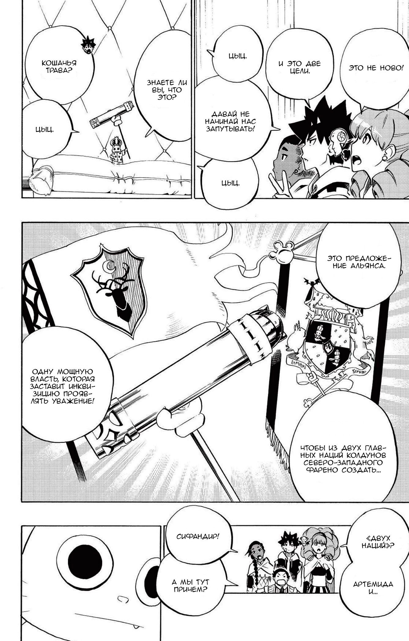 Манга Радиант - Глава 79 Страница 12