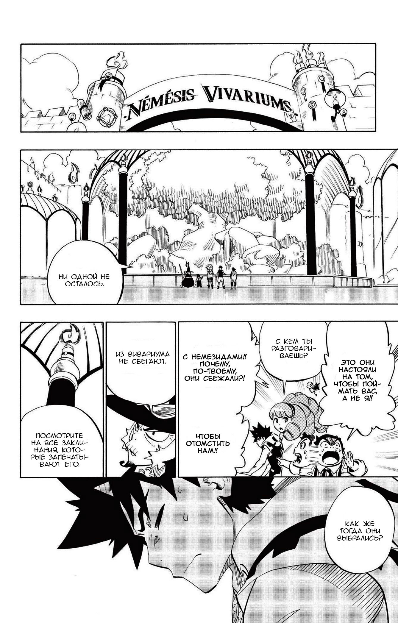 Манга Радиант - Глава 79 Страница 18