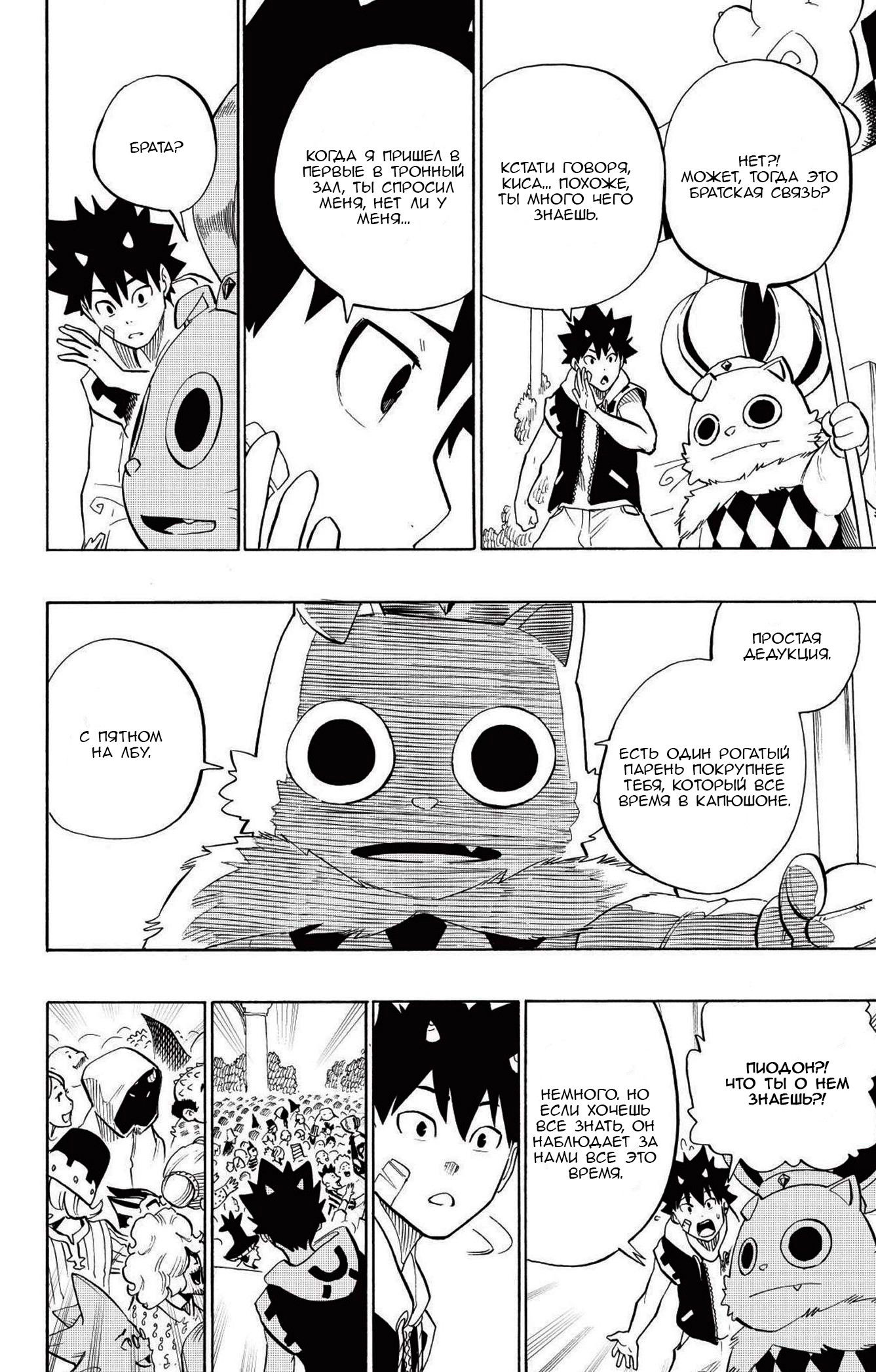 Манга Радиант - Глава 79 Страница 8