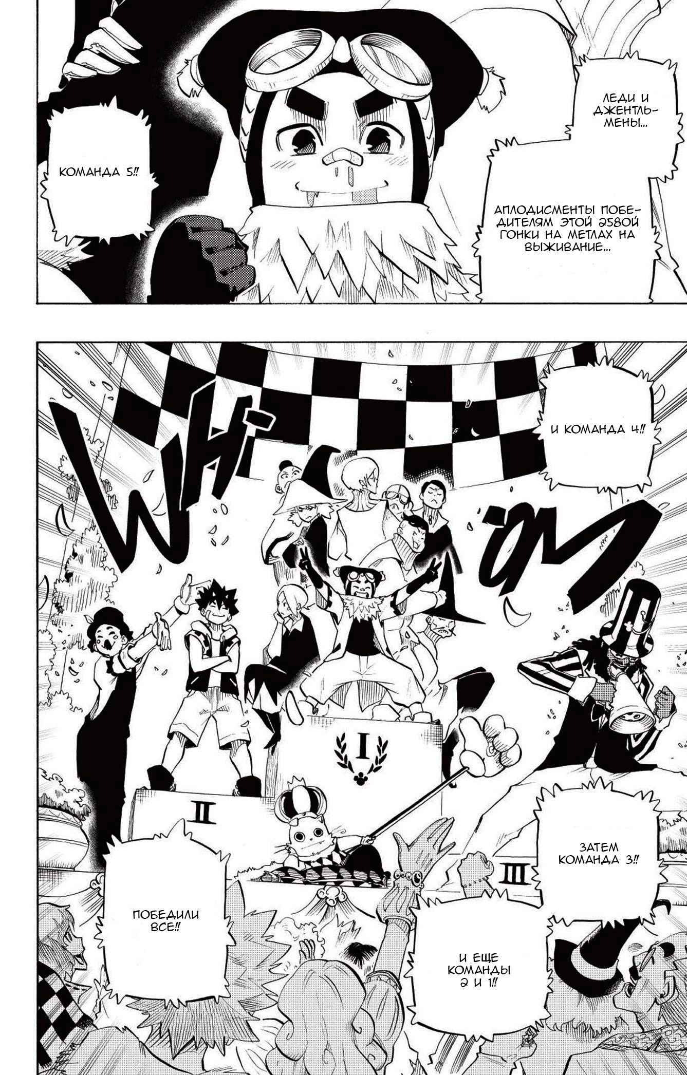 Манга Радиант - Глава 79 Страница 2