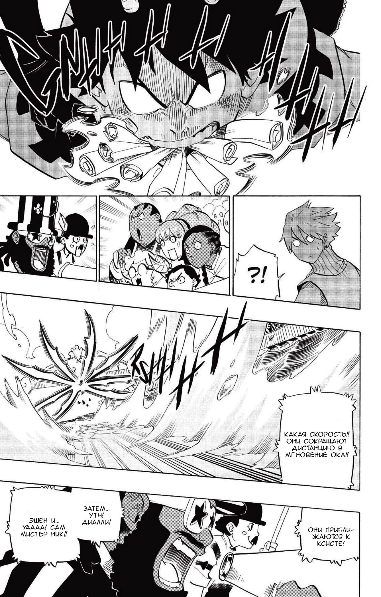 Манга Радиант - Глава 78 Страница 17