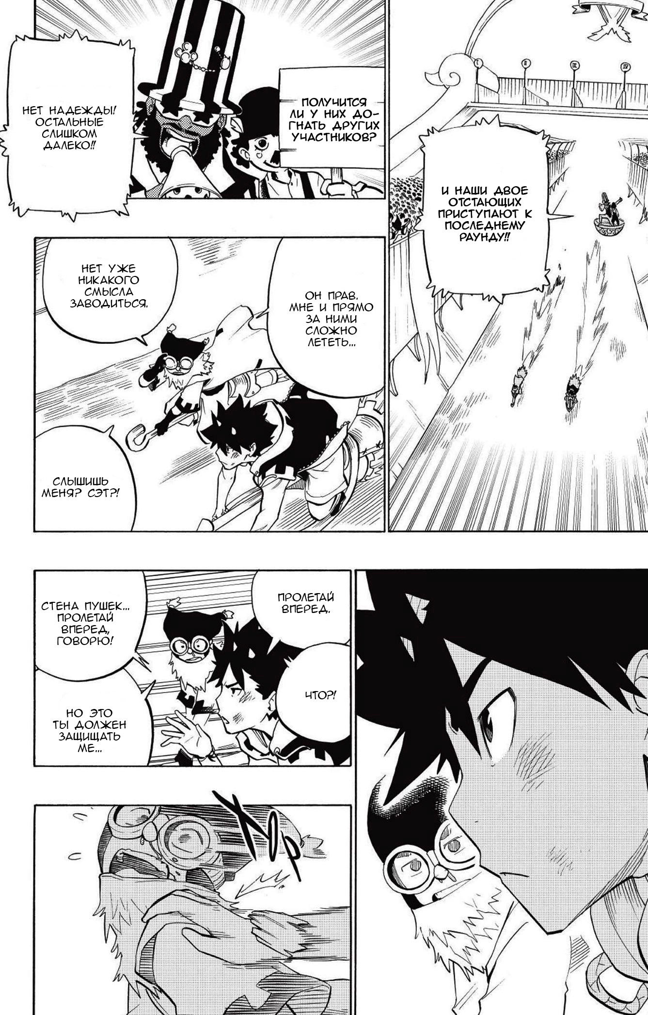 Манга Радиант - Глава 78 Страница 2