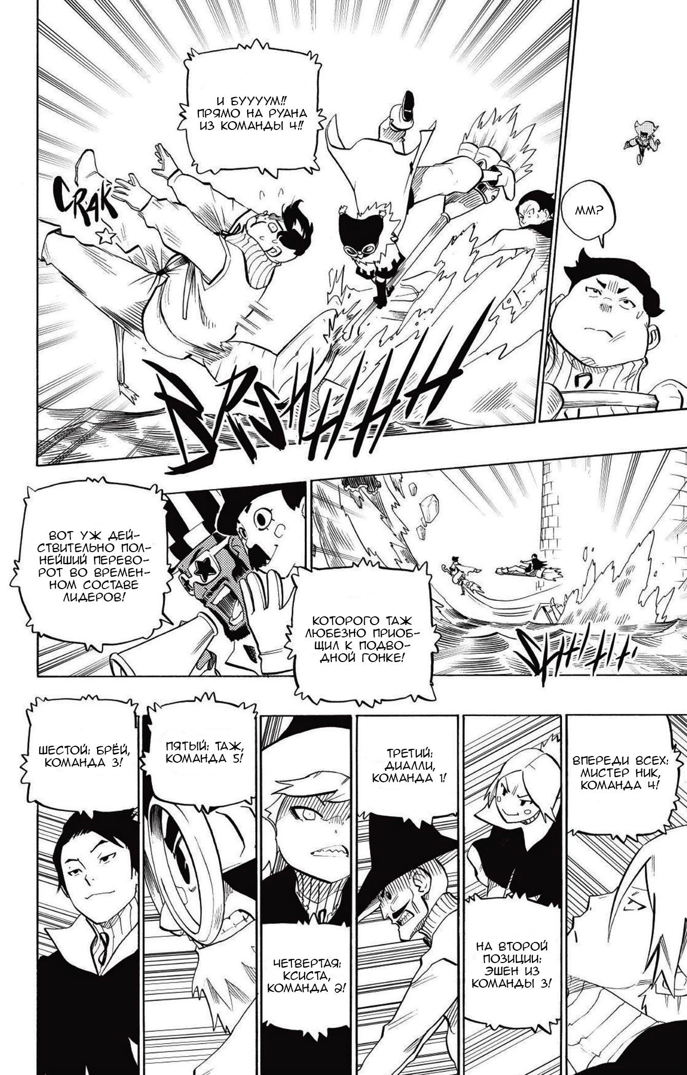 Манга Радиант - Глава 78 Страница 12