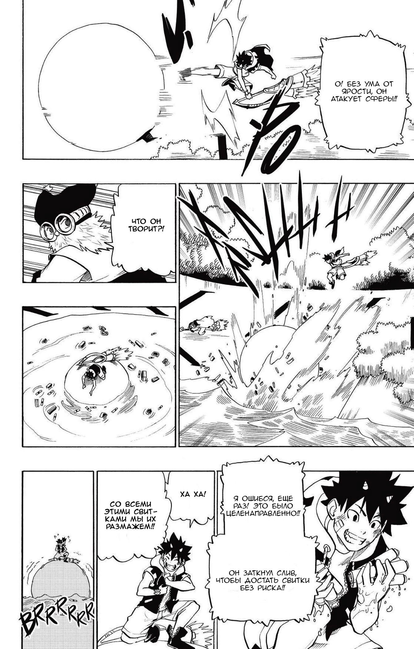 Манга Радиант - Глава 78 Страница 6