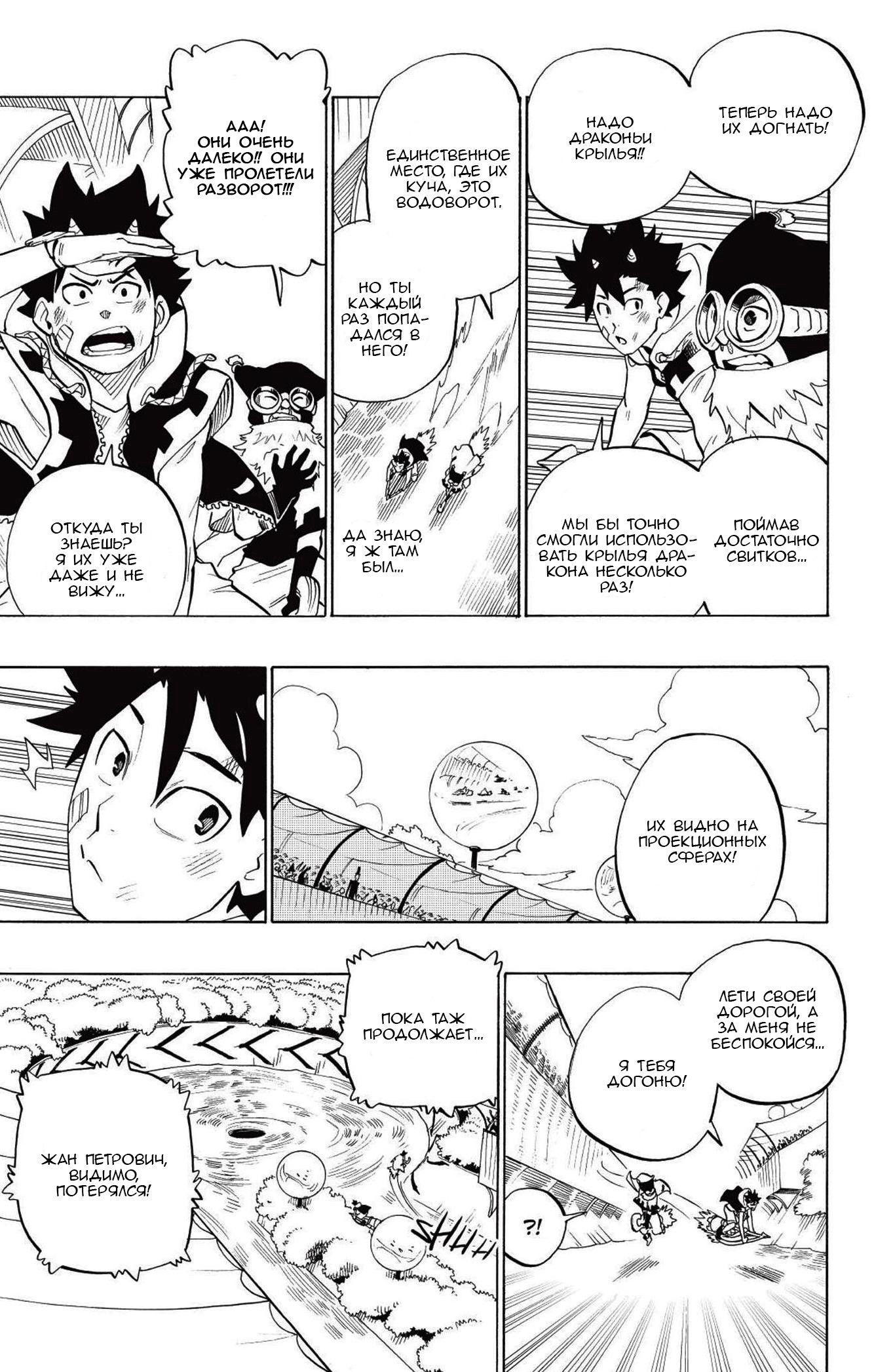 Манга Радиант - Глава 78 Страница 5