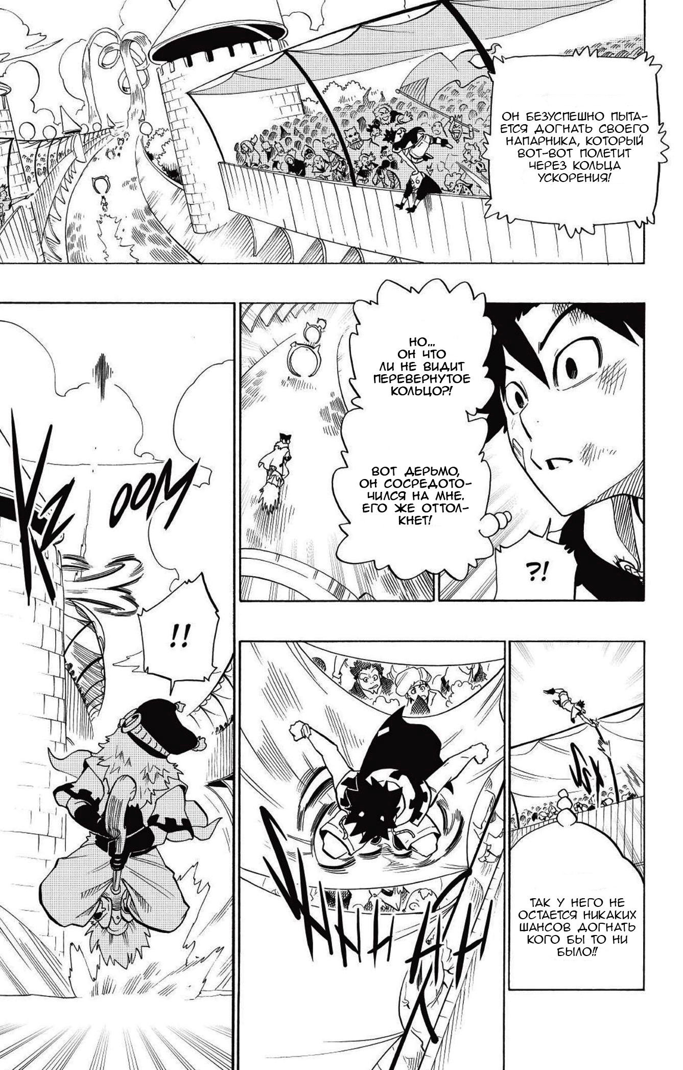 Манга Радиант - Глава 78 Страница 9