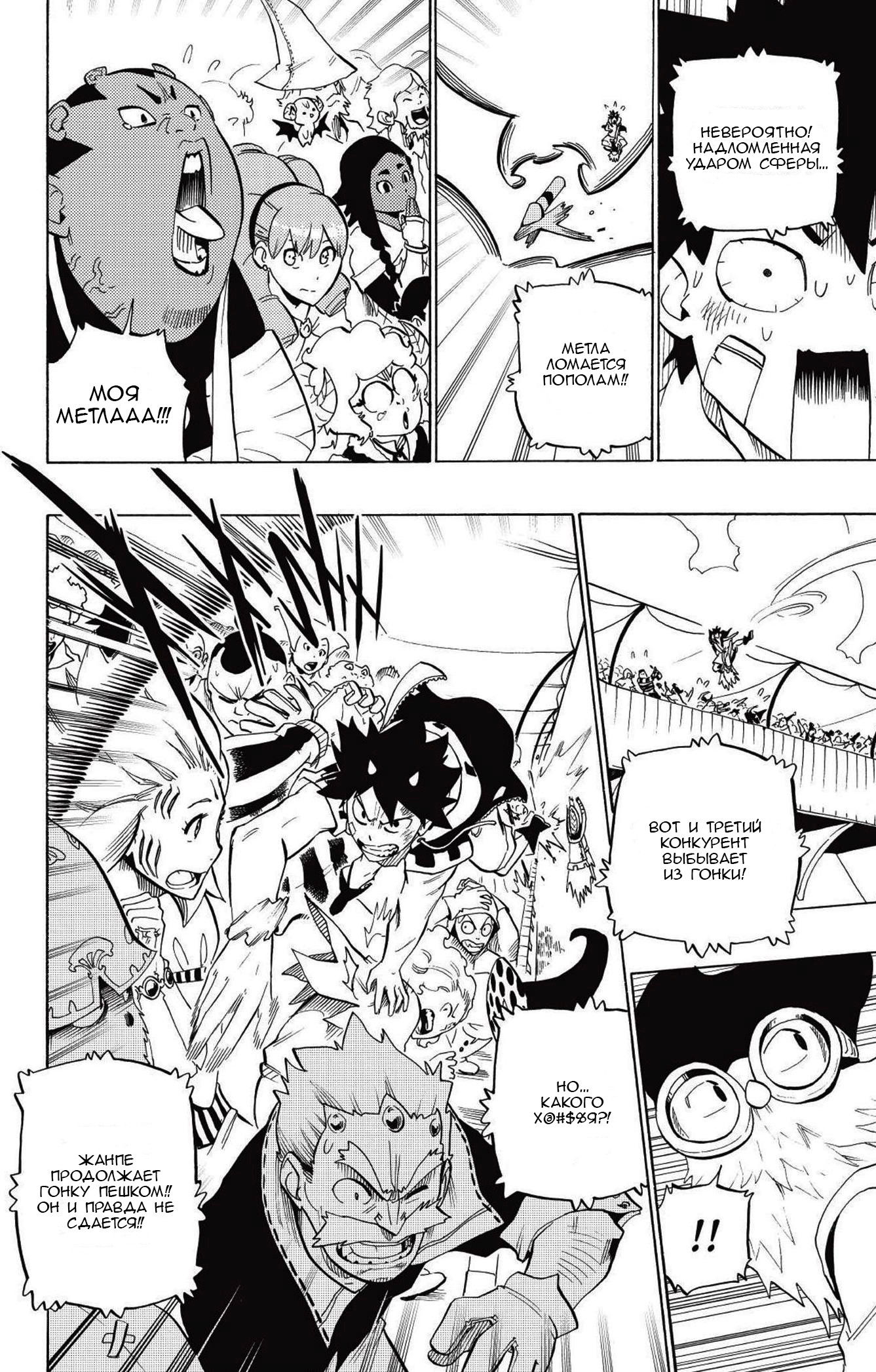 Манга Радиант - Глава 78 Страница 8