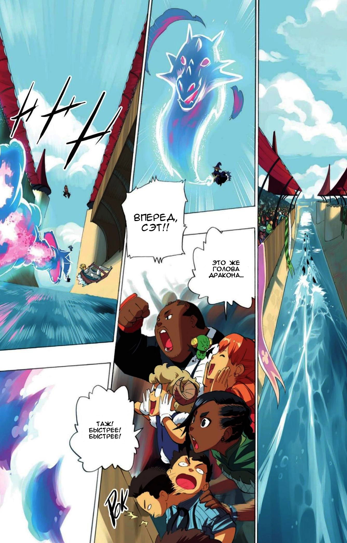 Манга Радиант - Глава 77 Страница 7