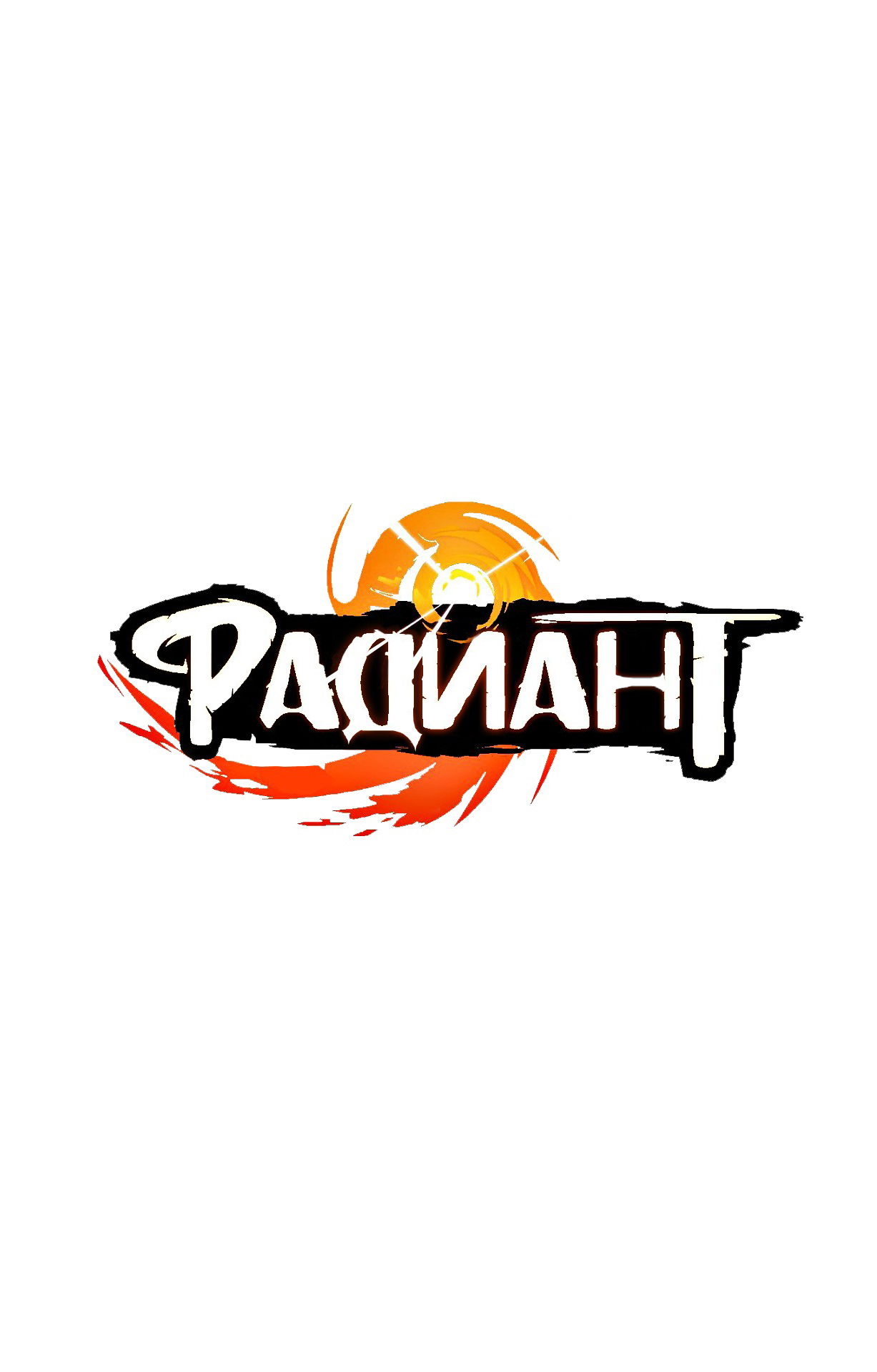 Манга Радиант - Глава 77 Страница 3