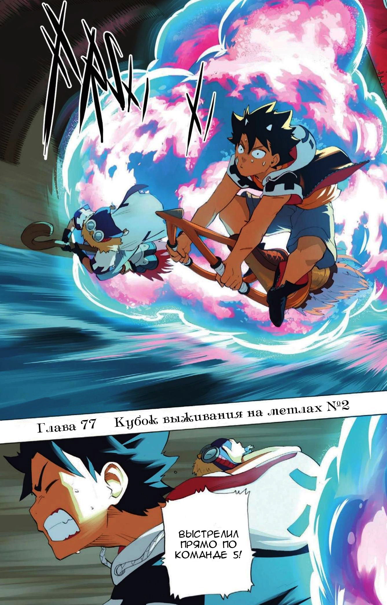 Манга Радиант - Глава 77 Страница 8