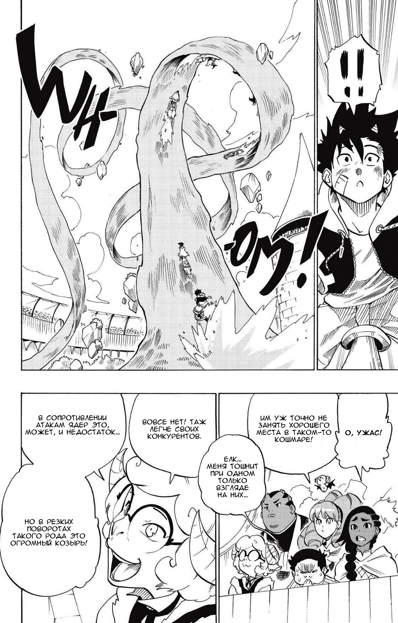 Манга Радиант - Глава 77 Страница 17