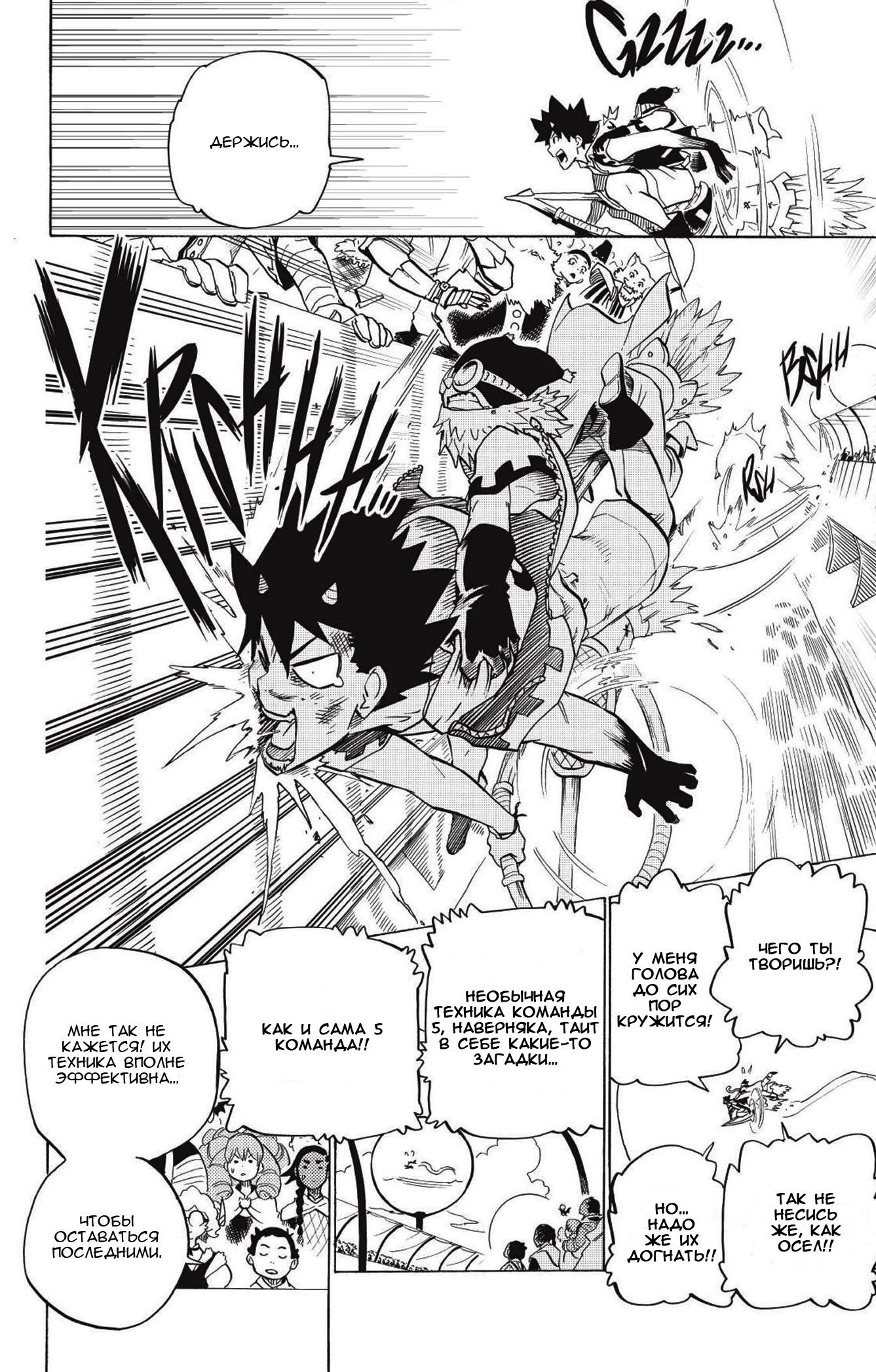 Манга Радиант - Глава 77 Страница 13