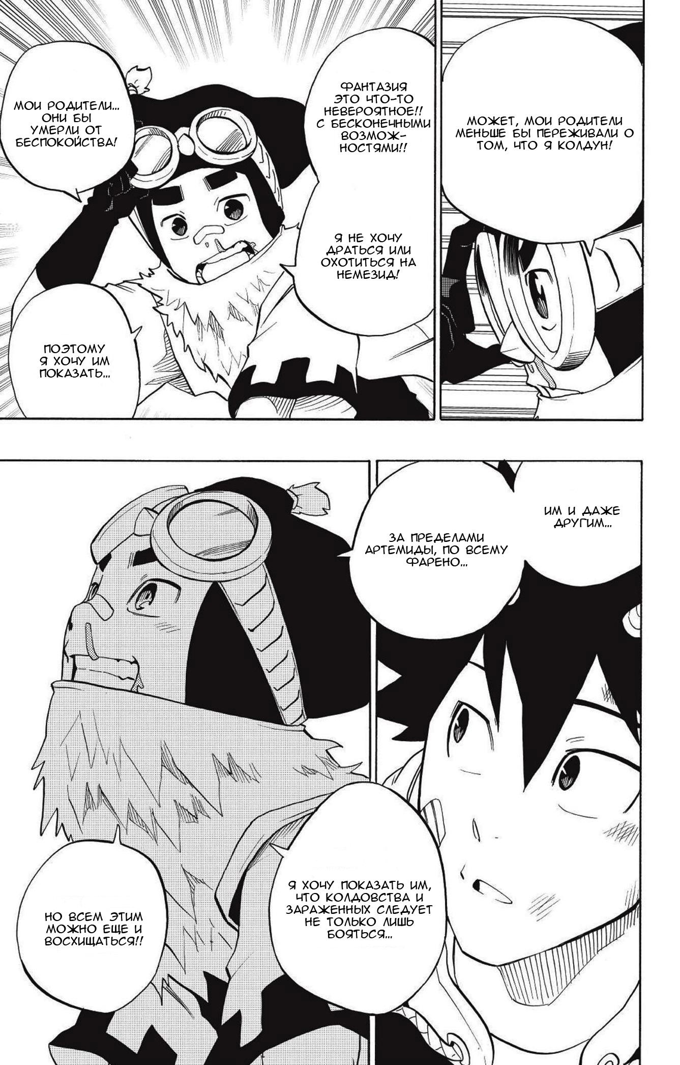 Манга Радиант - Глава 77 Страница 24