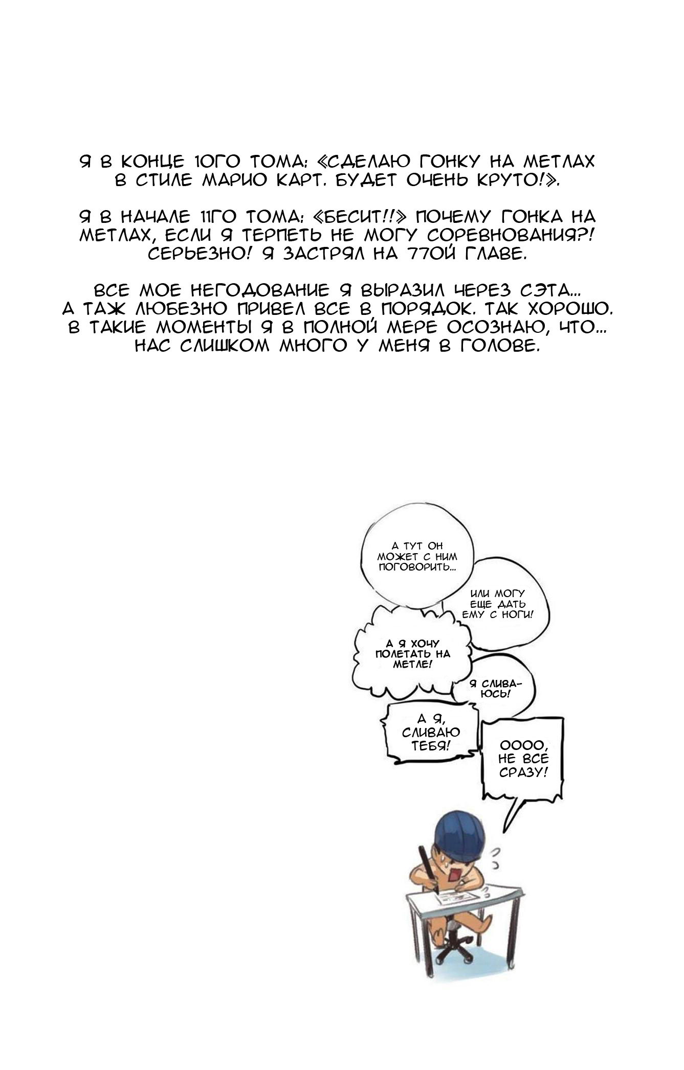 Манга Радиант - Глава 77 Страница 2