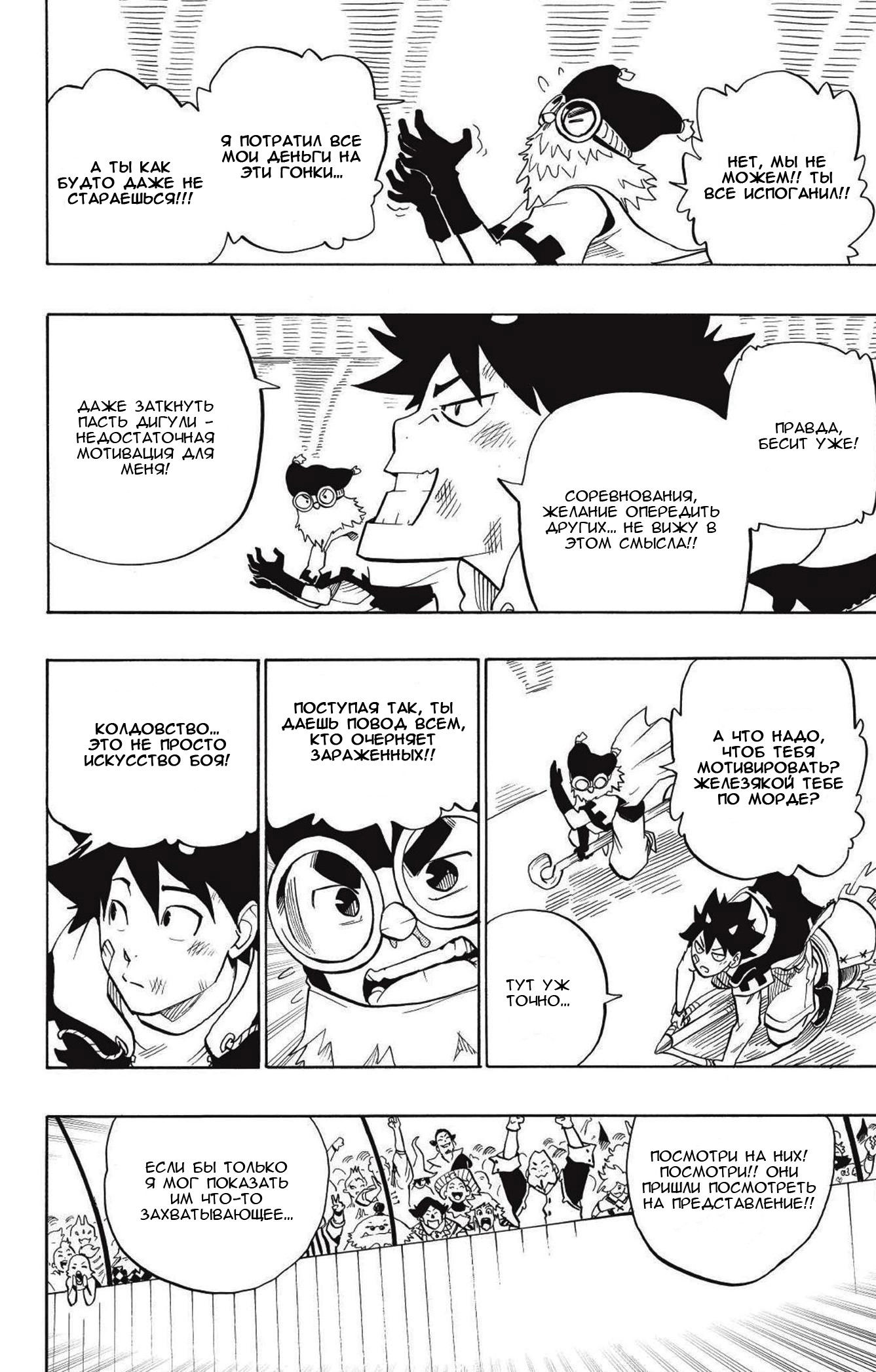 Манга Радиант - Глава 77 Страница 23