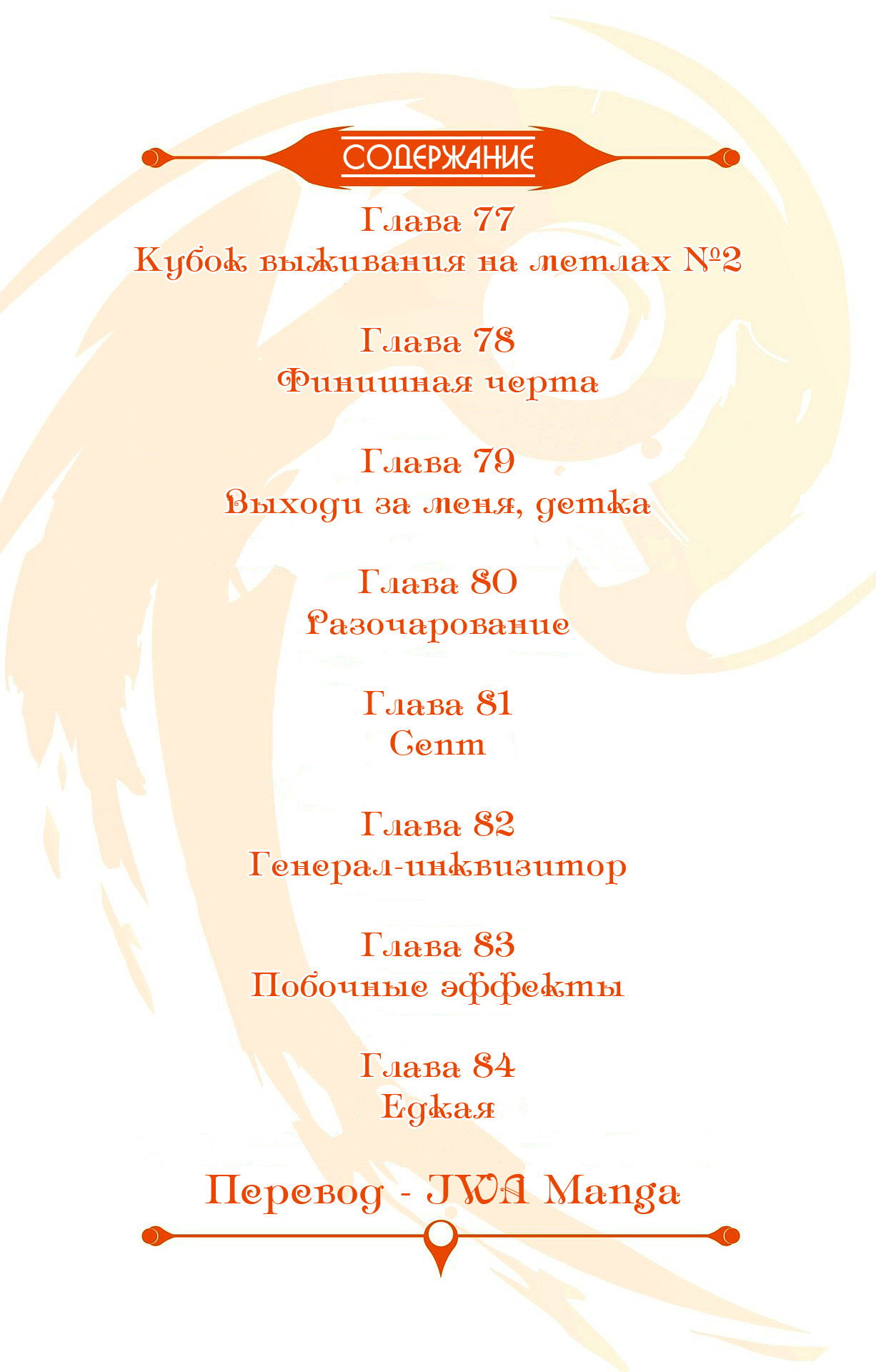 Манга Радиант - Глава 77 Страница 4